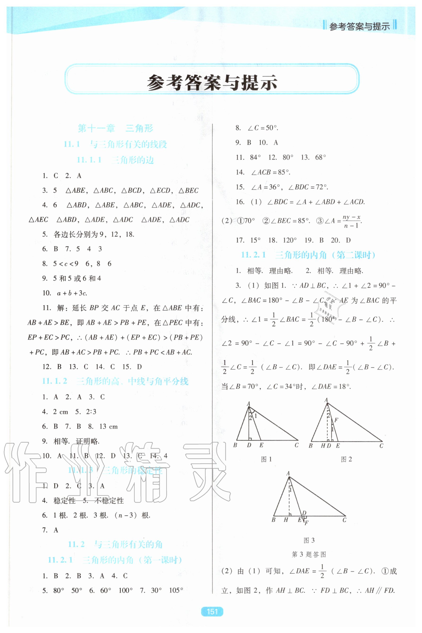 2020年新課程數(shù)學(xué)能力培養(yǎng)八年級(jí)上冊(cè)人教版D版 第1頁