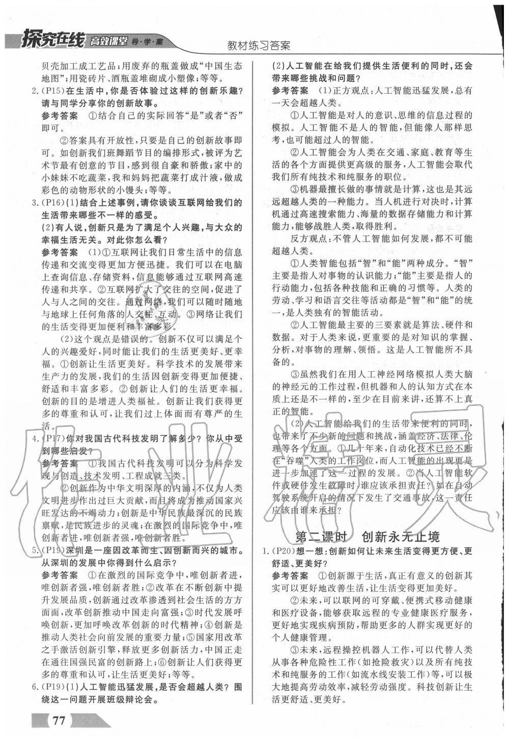 2020年探究在線高效課堂九年級道德與法治上冊人教版 參考答案第3頁