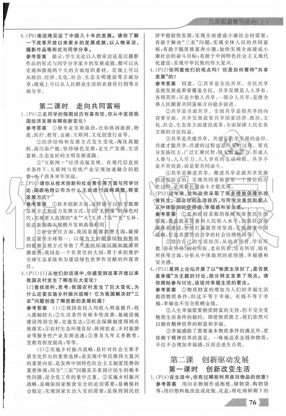 2020年探究在線高效課堂九年級道德與法治上冊人教版 參考答案第2頁