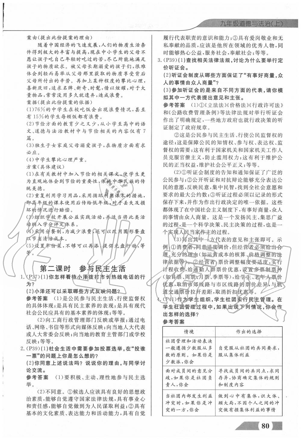 2020年探究在線高效課堂九年級道德與法治上冊人教版 參考答案第6頁