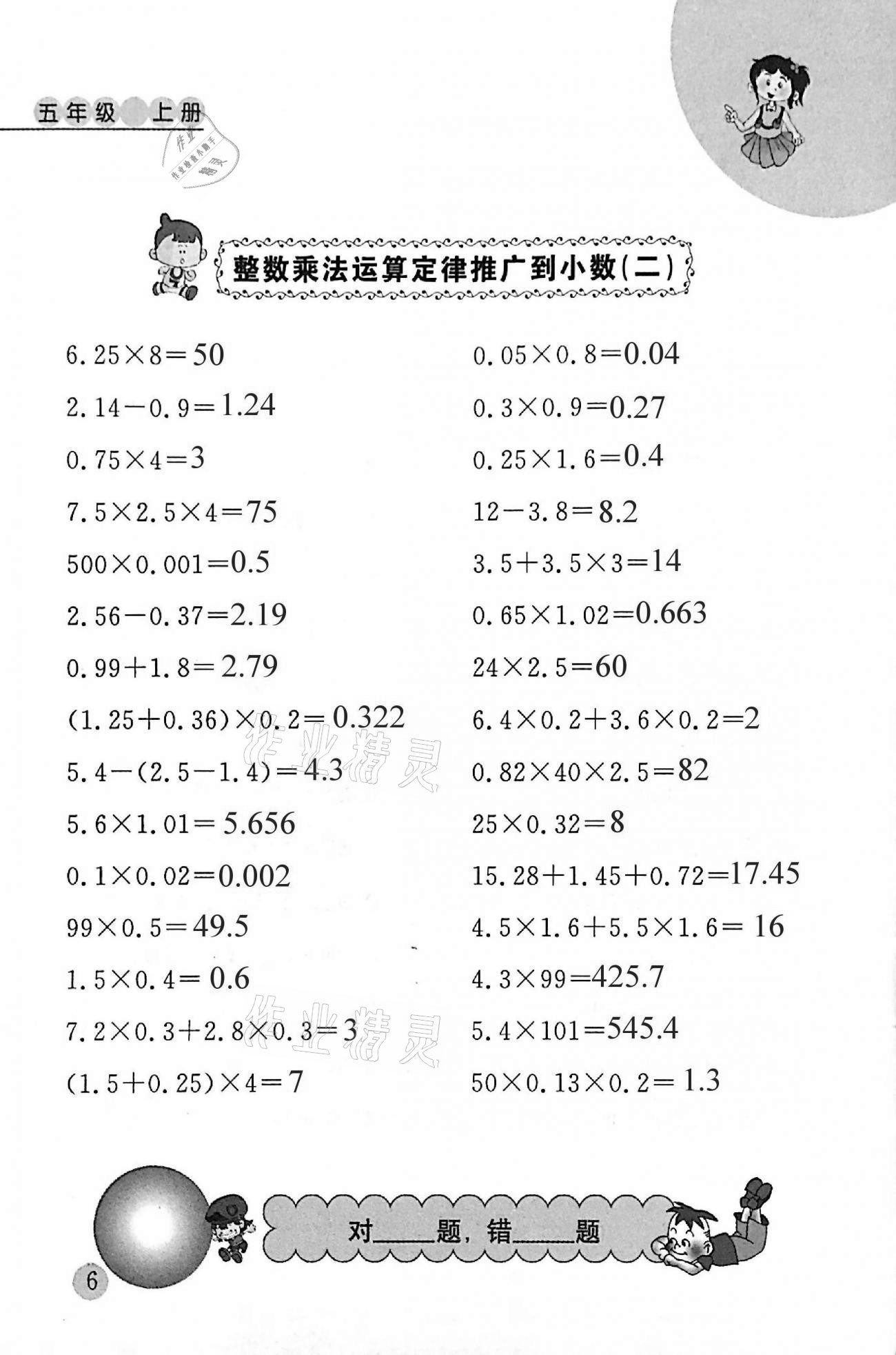 2020年小学数学口算心算天天练五年级上册人教版 第6页