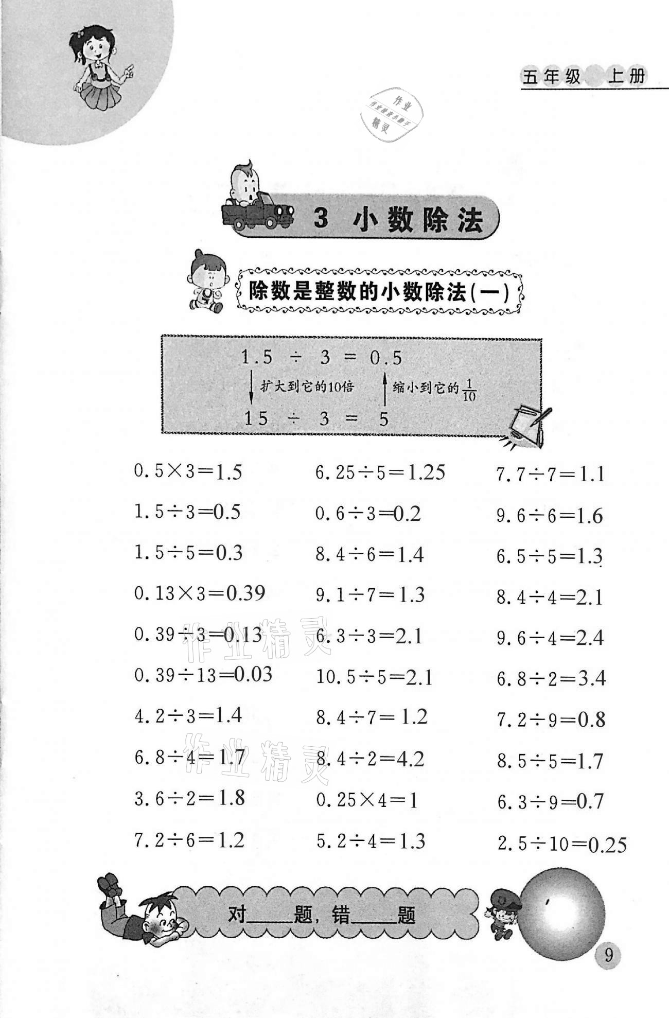 2020年小学数学口算心算天天练五年级上册人教版 第9页