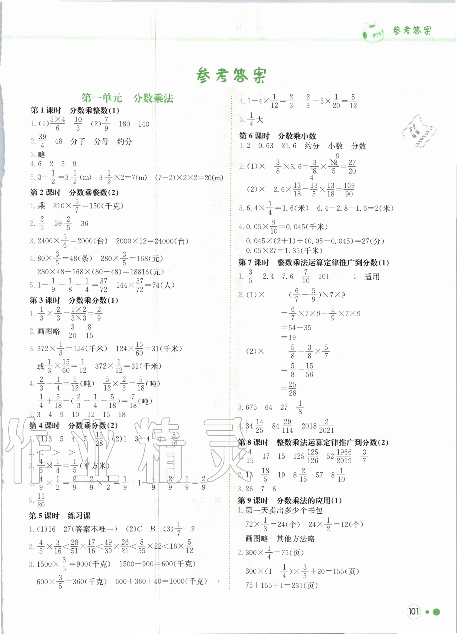 2020年黄冈小状元练重点六年级数学上册人教版