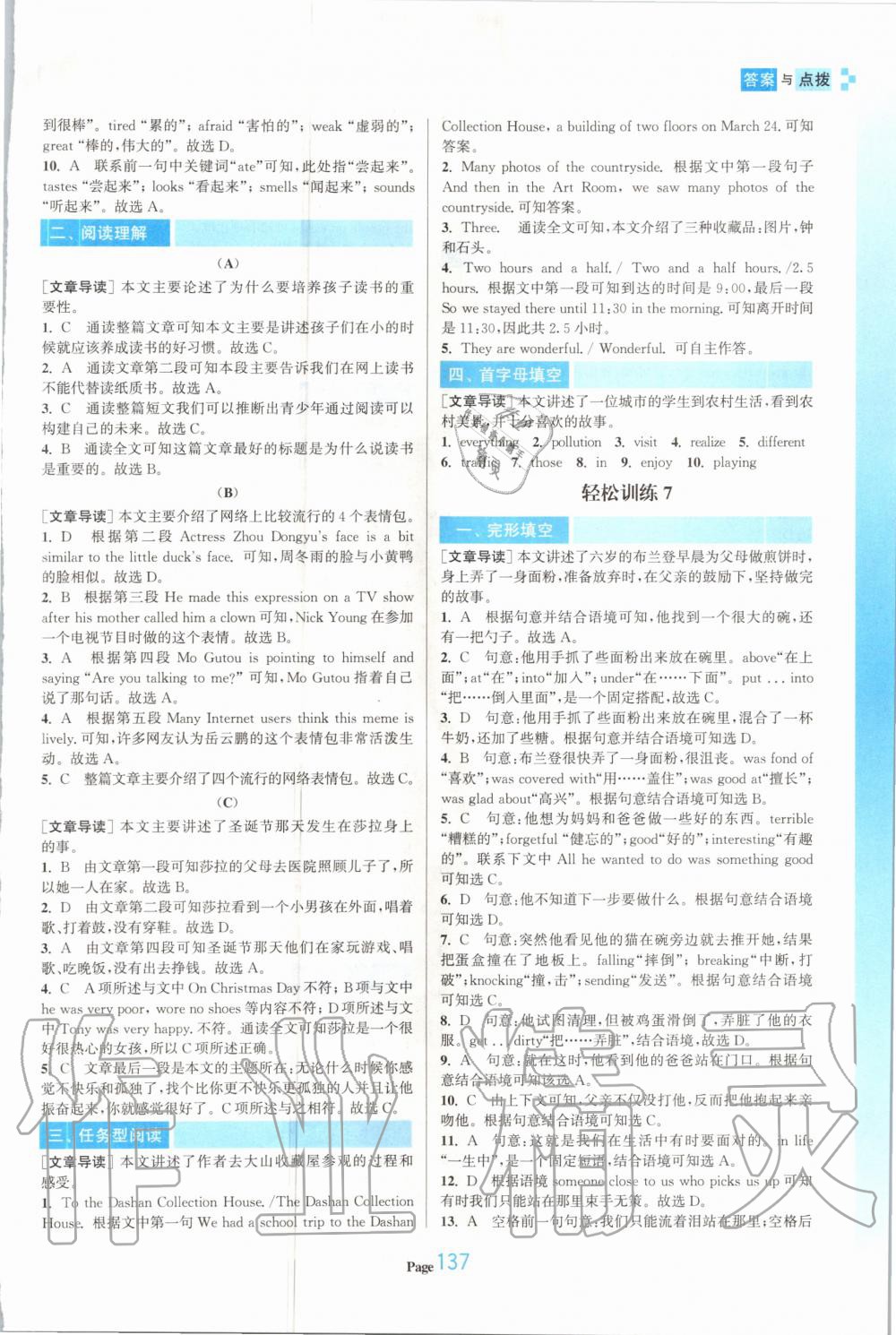 2020年初中英語輕松閱讀訓(xùn)練八年級(jí)上冊(cè) 參考答案第7頁