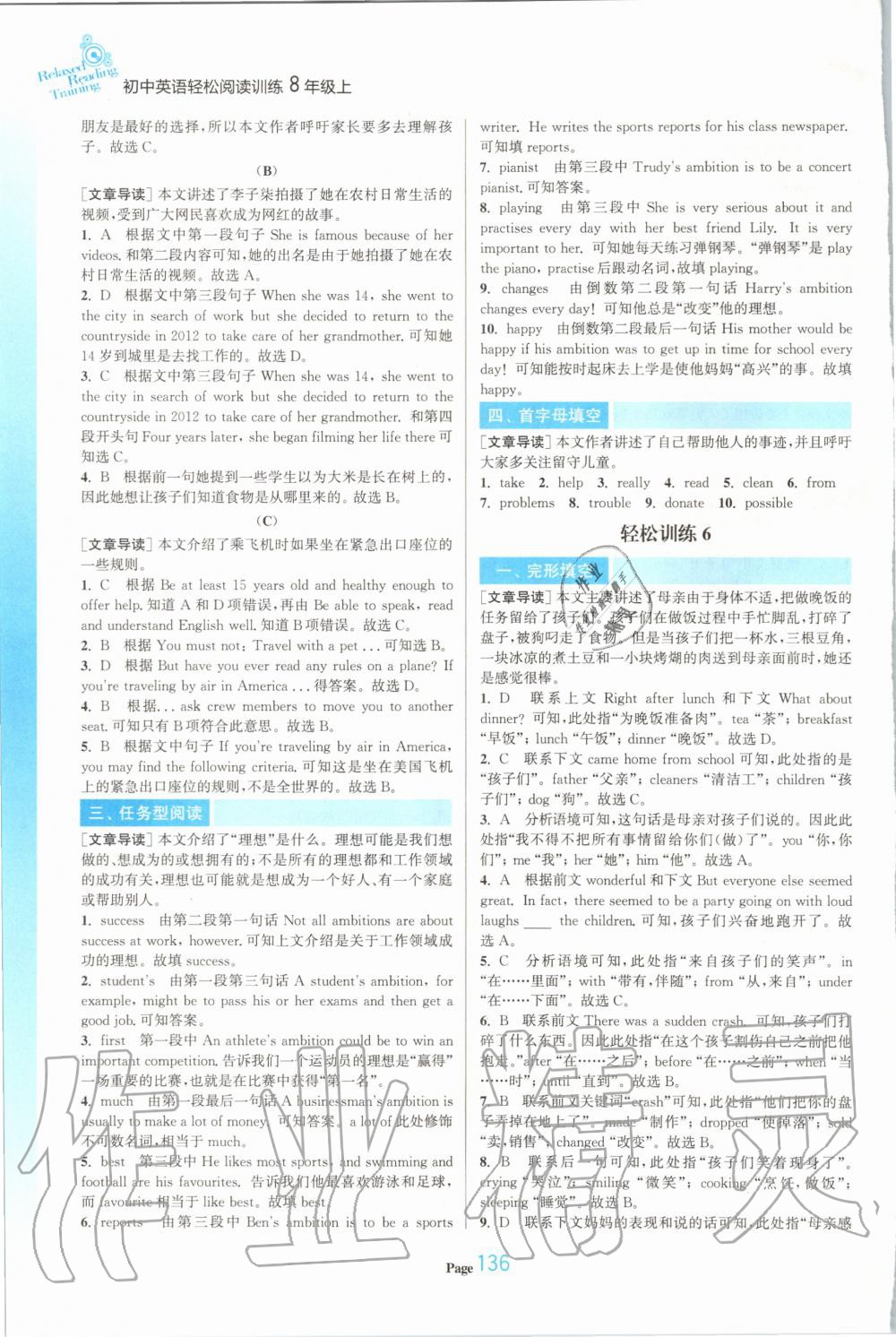 2020年初中英語輕松閱讀訓(xùn)練八年級(jí)上冊(cè) 參考答案第6頁(yè)