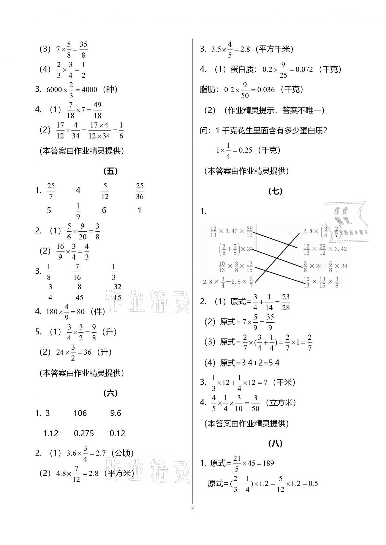 2020年数学作业本六年级上册人教版浙江教育出版社 参考答案第2页