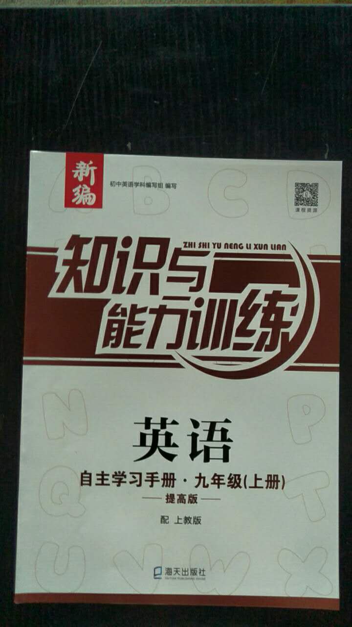 2020年知识与能力训练九年级英语上册沪教版提高版