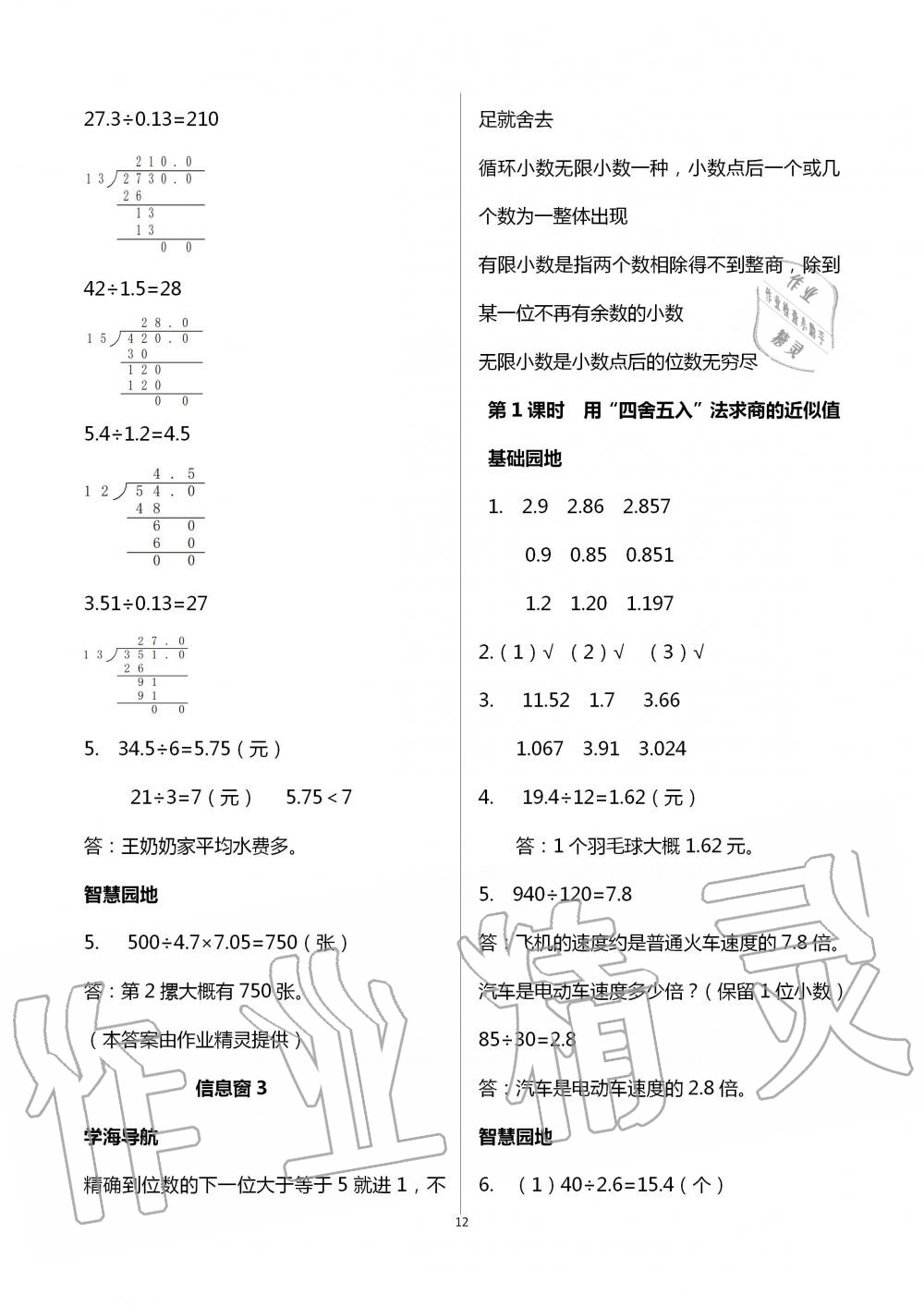 2020年新課堂同步學(xué)習(xí)與探究五年級(jí)數(shù)學(xué)上學(xué)期青島版棗莊專版 第12頁