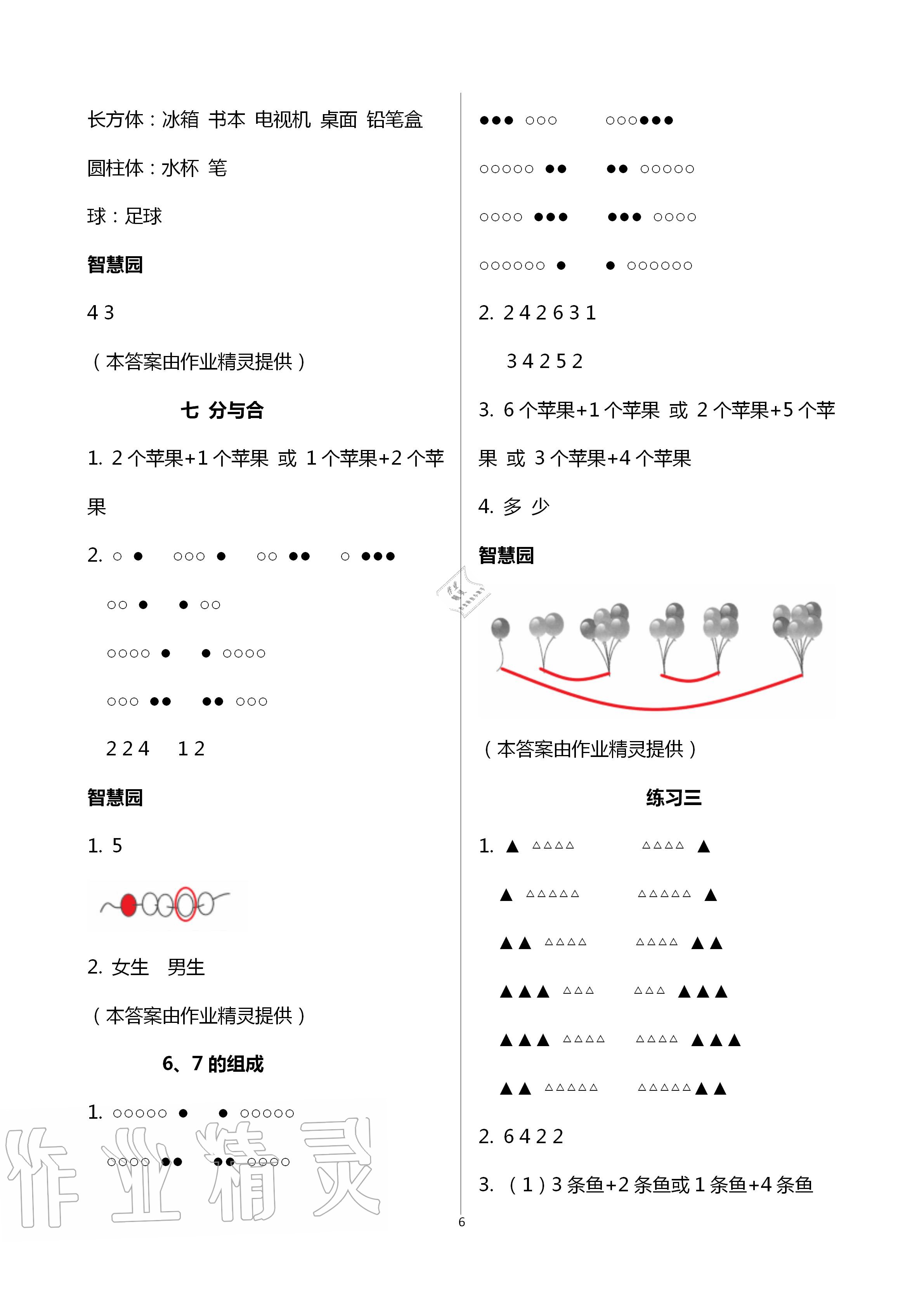 2020年課堂練習(xí)一年級(jí)數(shù)學(xué)上冊(cè)蘇教版彩色版 第6頁