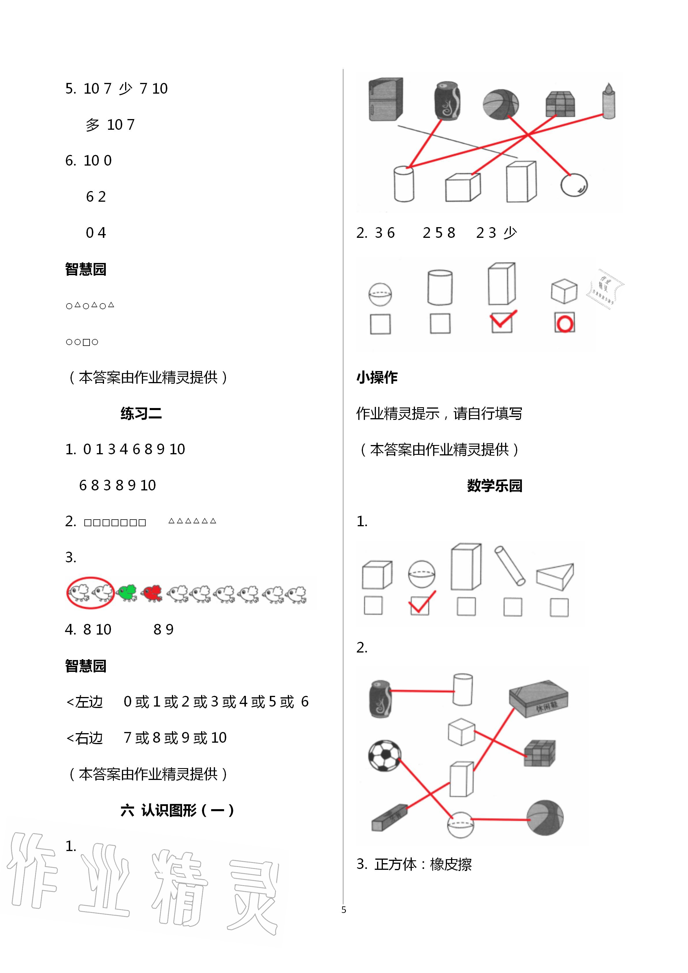 2020年課堂練習一年級數(shù)學上冊蘇教版彩色版 第5頁