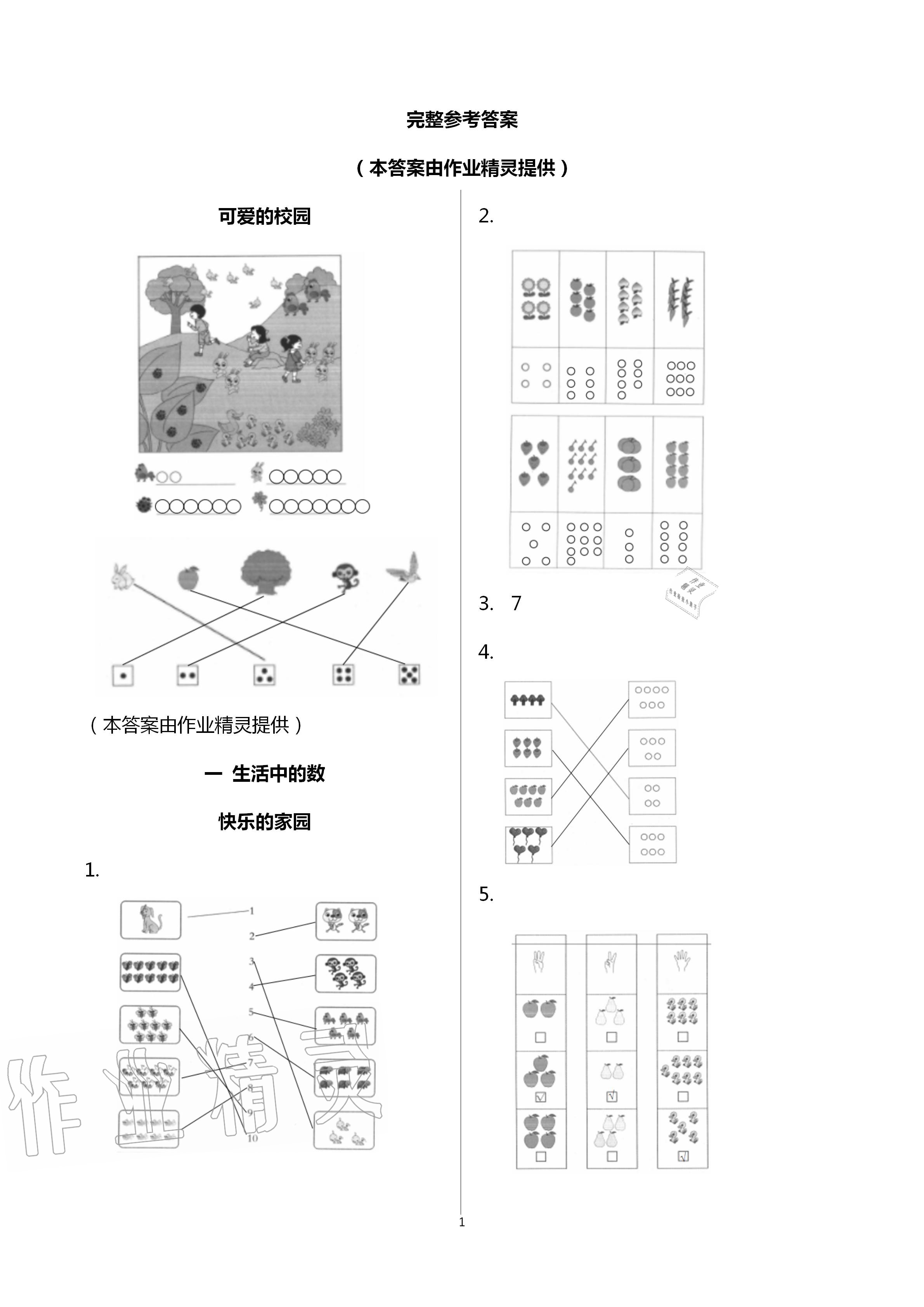 2020年課堂練習(xí)一年級數(shù)學(xué)上冊北師大版彩色版 第1頁