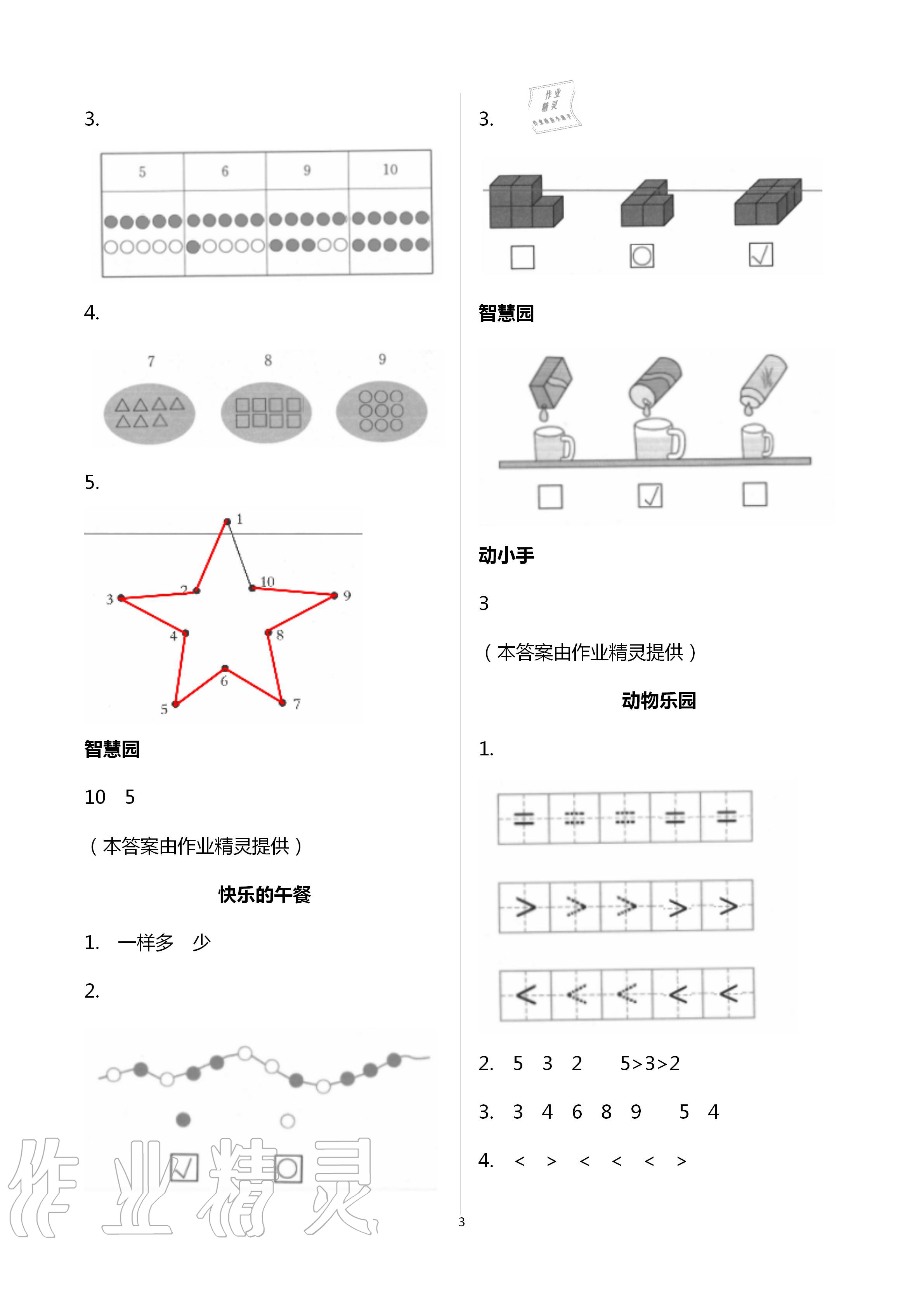 2020年課堂練習(xí)一年級(jí)數(shù)學(xué)上冊(cè)北師大版彩色版 第3頁