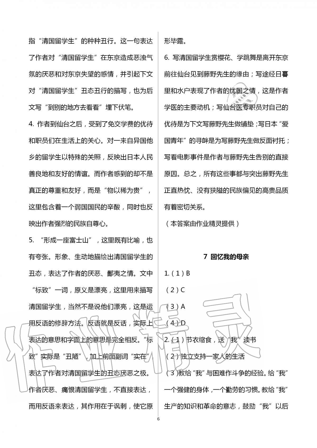 2020年语文练习部分八年级第一学期人教版五四制 第6页