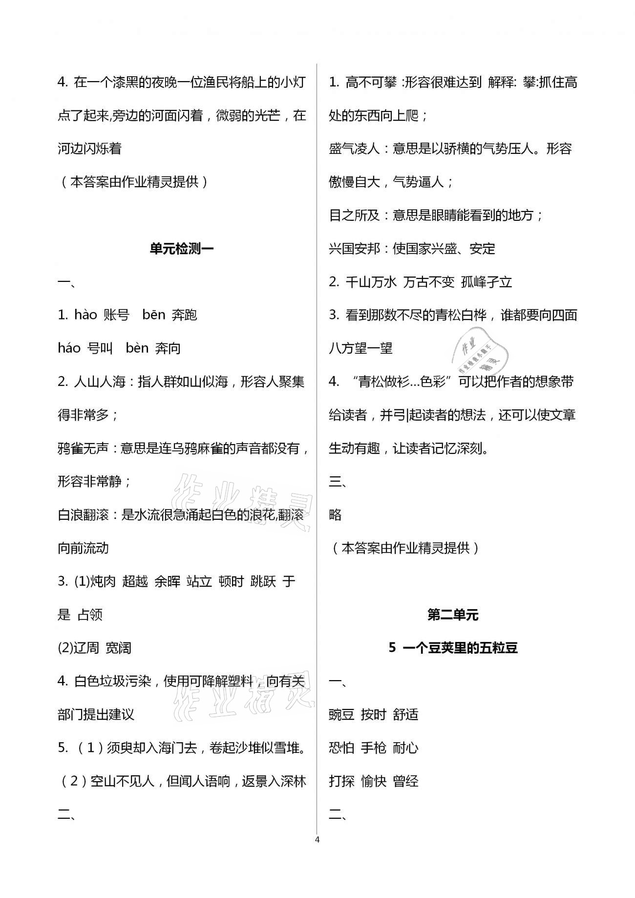 2020年同步訓(xùn)練四年級(jí)語(yǔ)文上冊(cè)人教版河北人民出版社 第4頁(yè)