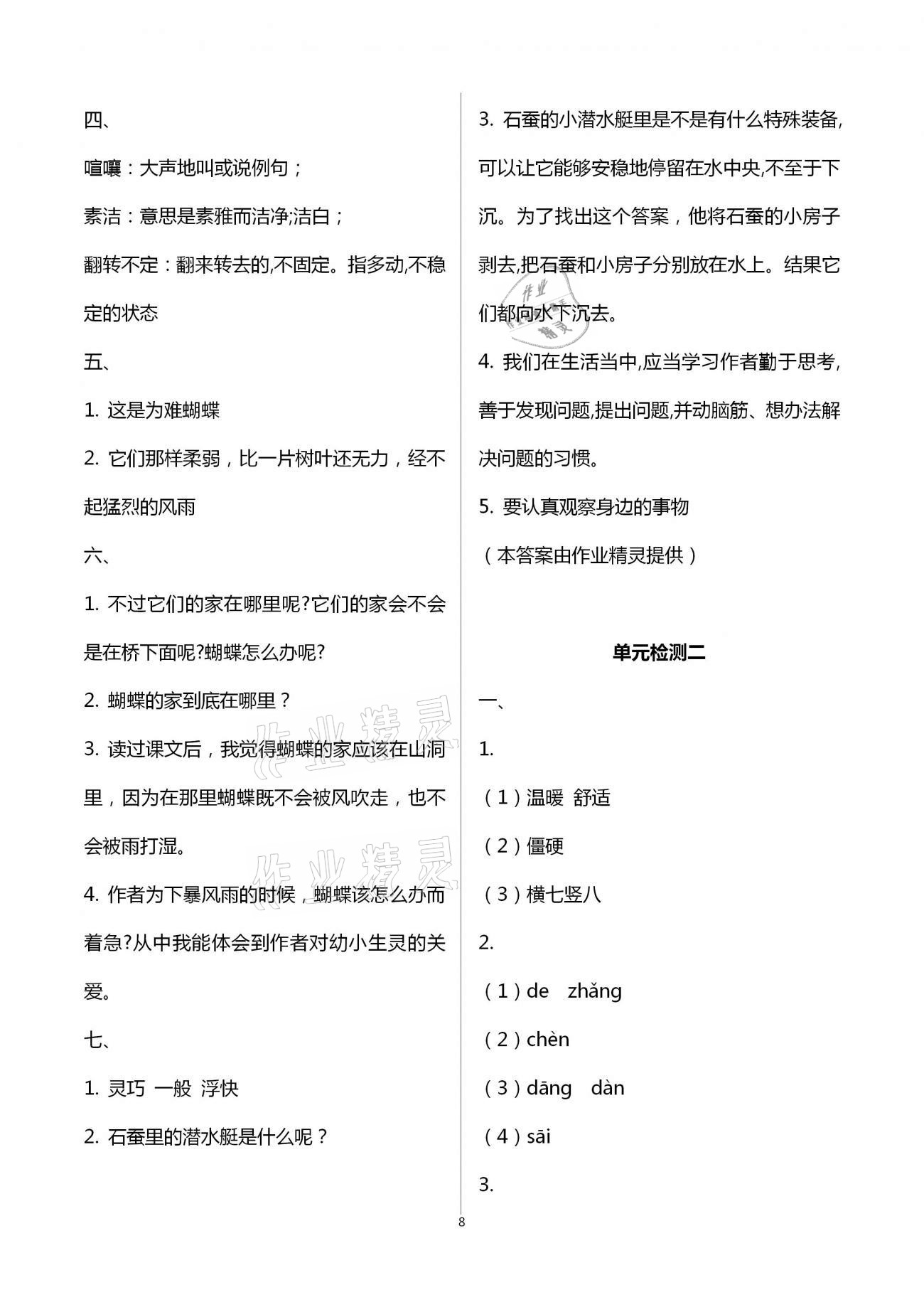 2020年同步训练四年级语文上册人教版河北人民出版社 第8页