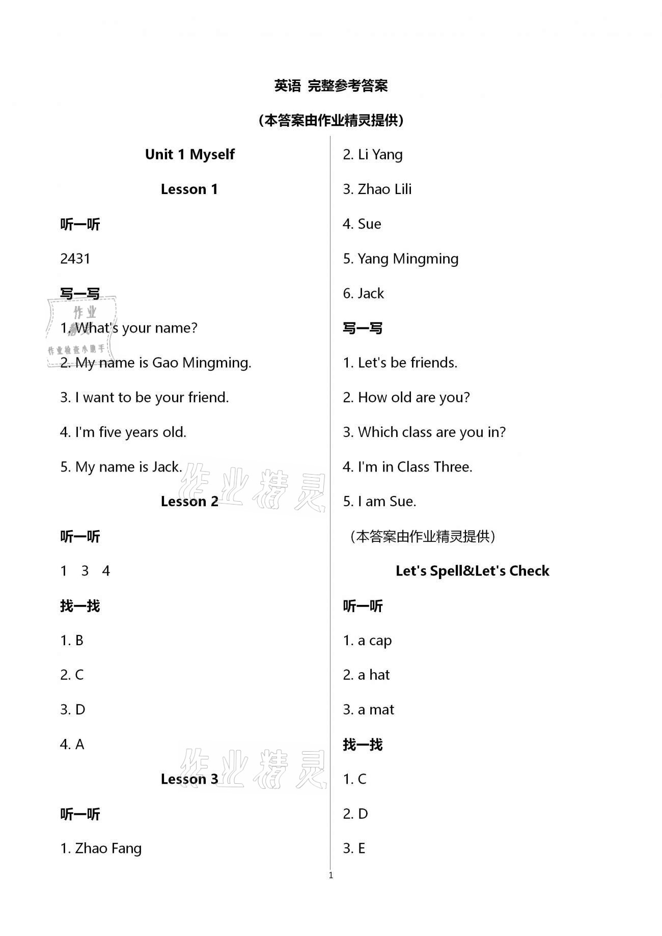 2020年英語配套練習(xí)與檢測三年級(jí)上冊(cè)人教新起點(diǎn) 第1頁