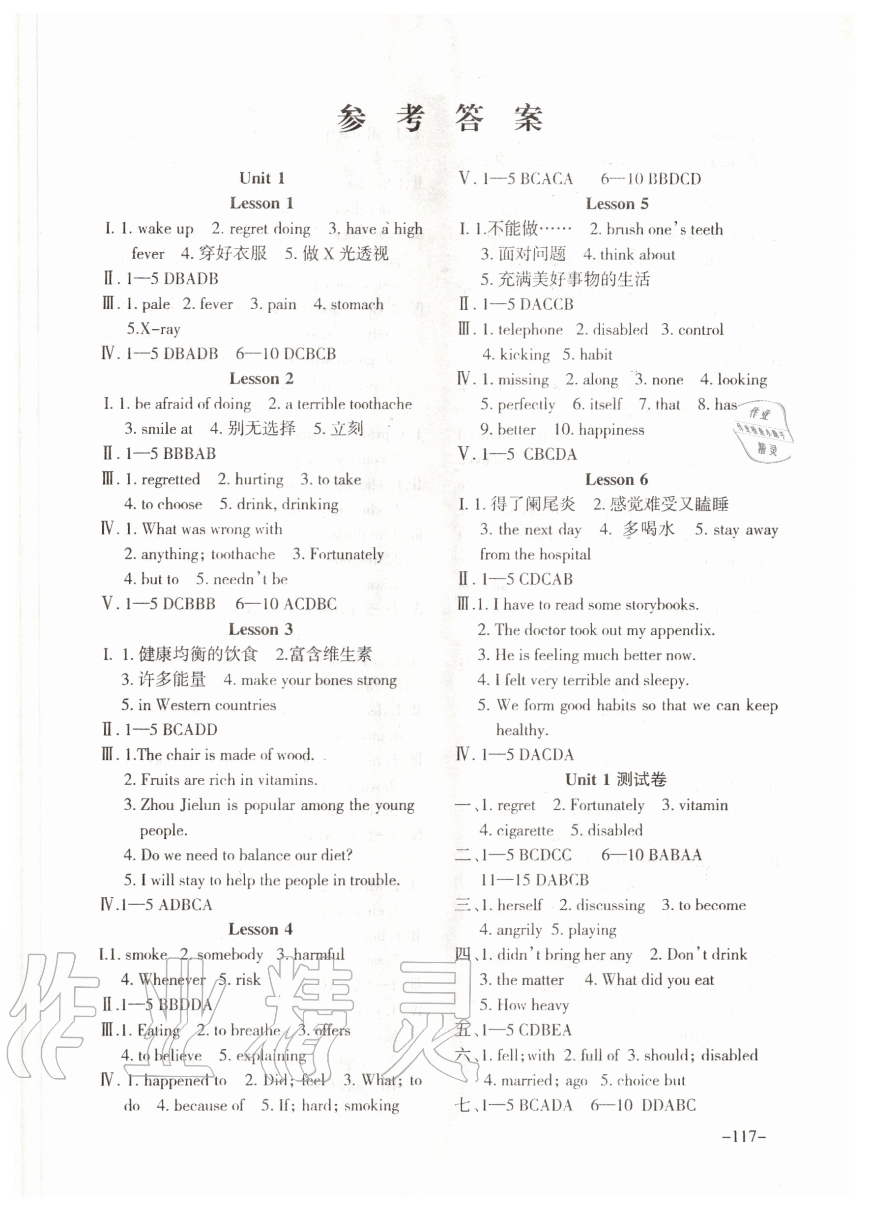 2020年英語配套綜合練習(xí)九年級(jí)上冊冀教版 第1頁