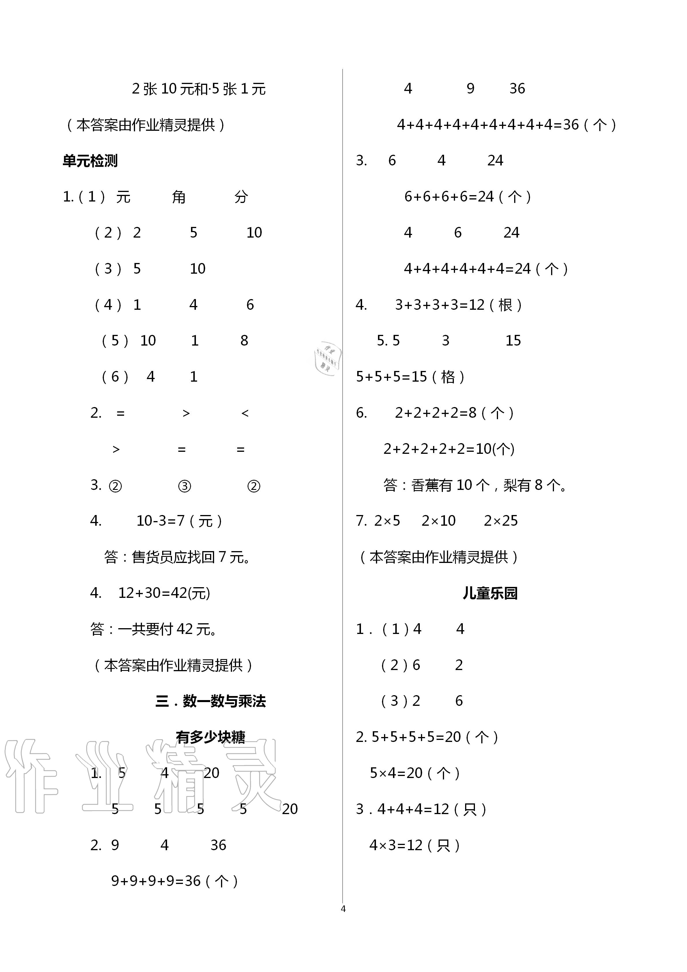 2020年數(shù)學(xué)配套練習(xí)與檢測二年級上冊北師大版 第4頁