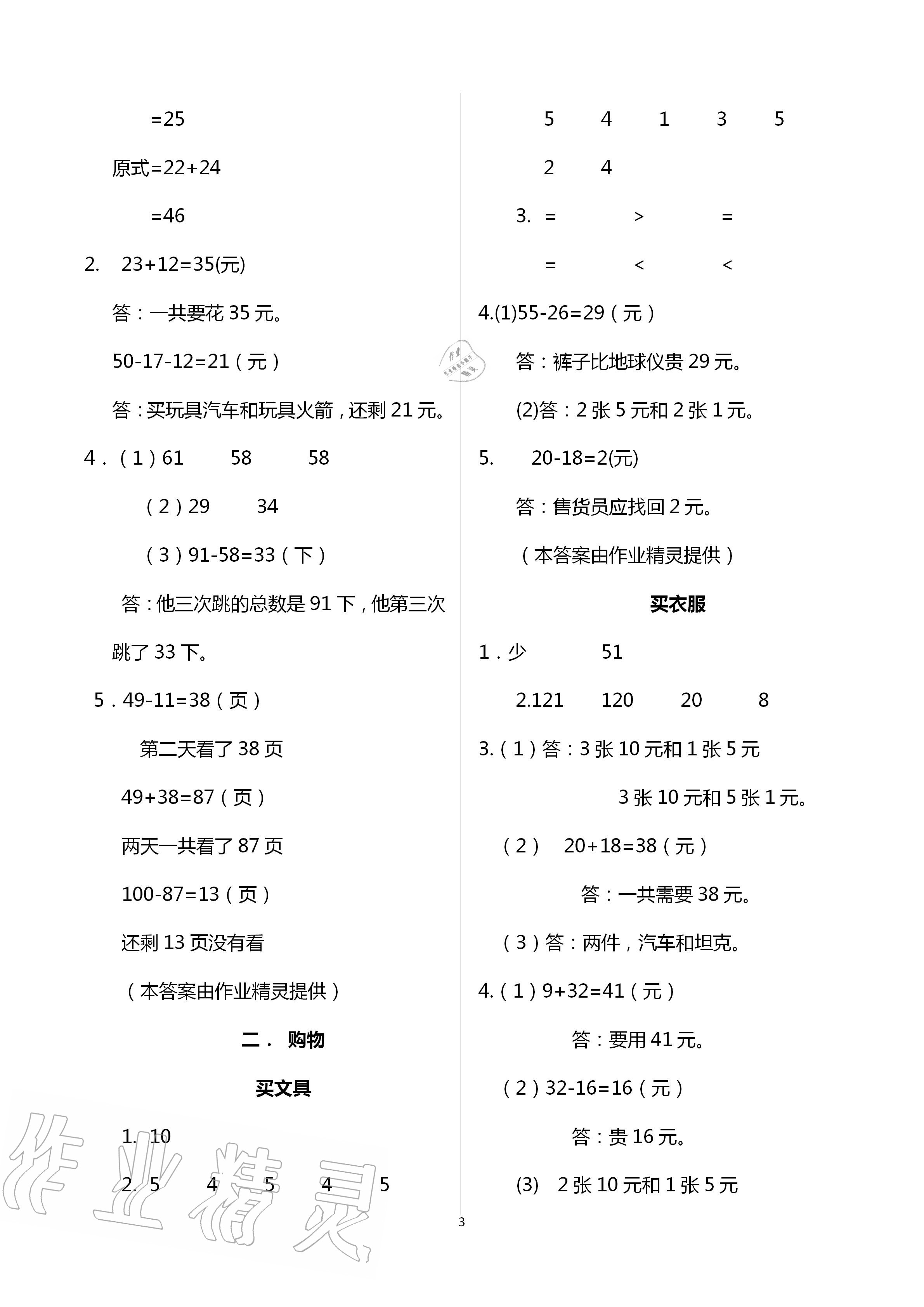 2020年數(shù)學配套練習與檢測二年級上冊北師大版 第3頁