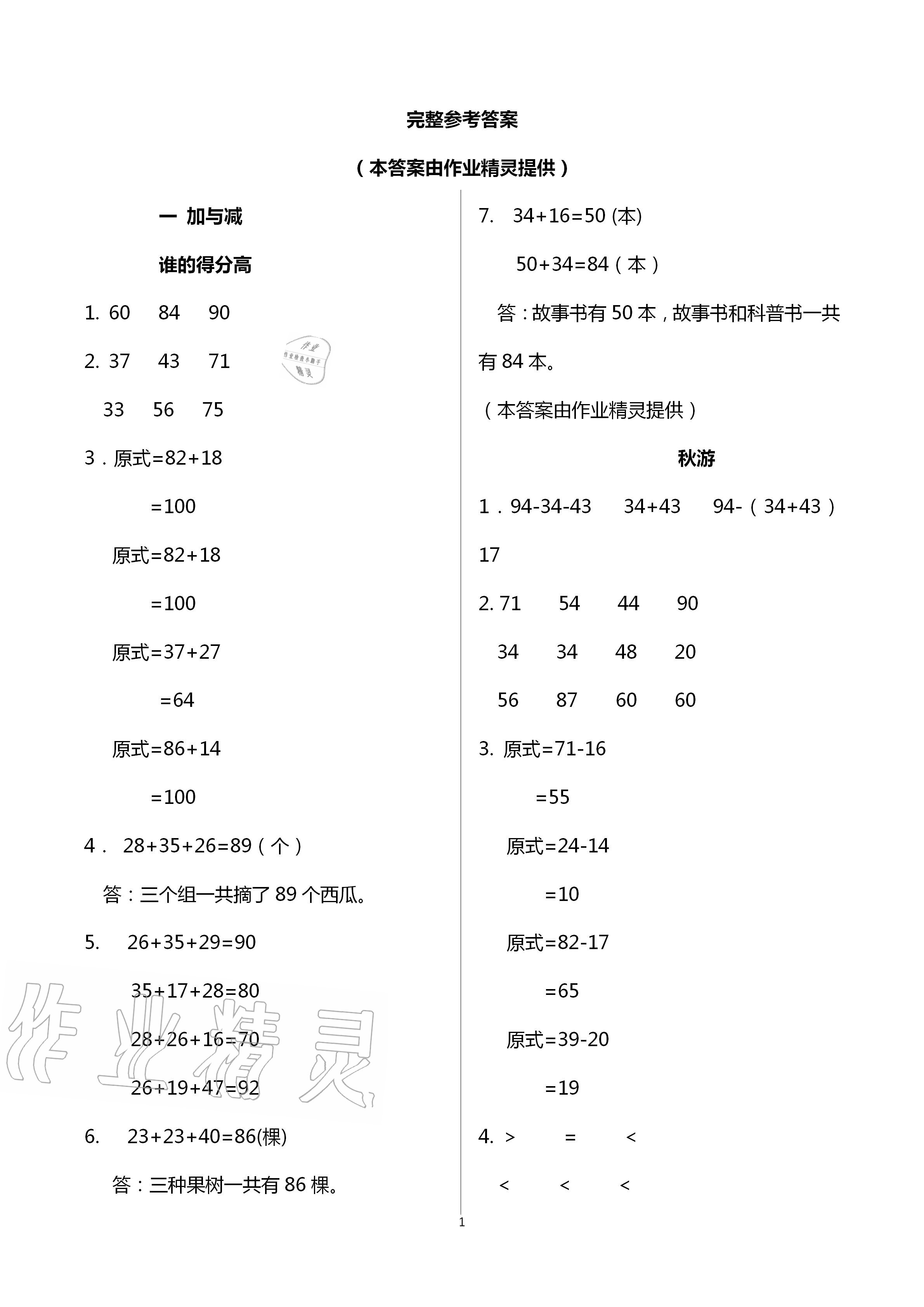 2020年數(shù)學(xué)配套練習(xí)與檢測(cè)二年級(jí)上冊(cè)北師大版 第1頁(yè)