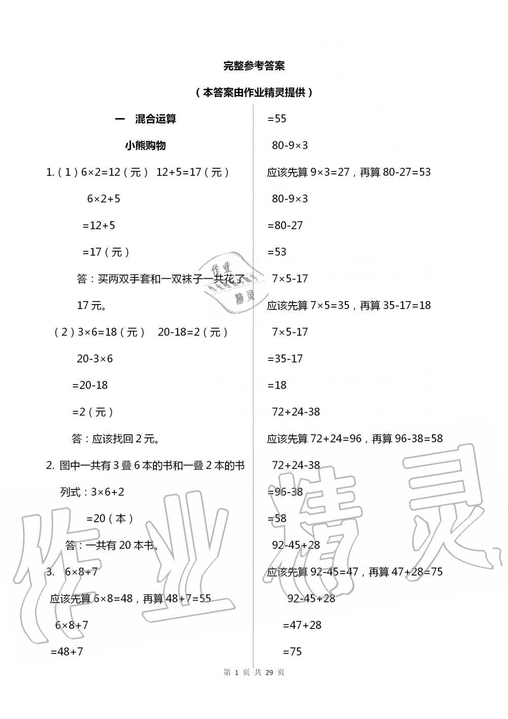 2020年數(shù)學(xué)配套練習(xí)與檢測(cè)三年級(jí)上冊(cè)北師大版 第1頁(yè)