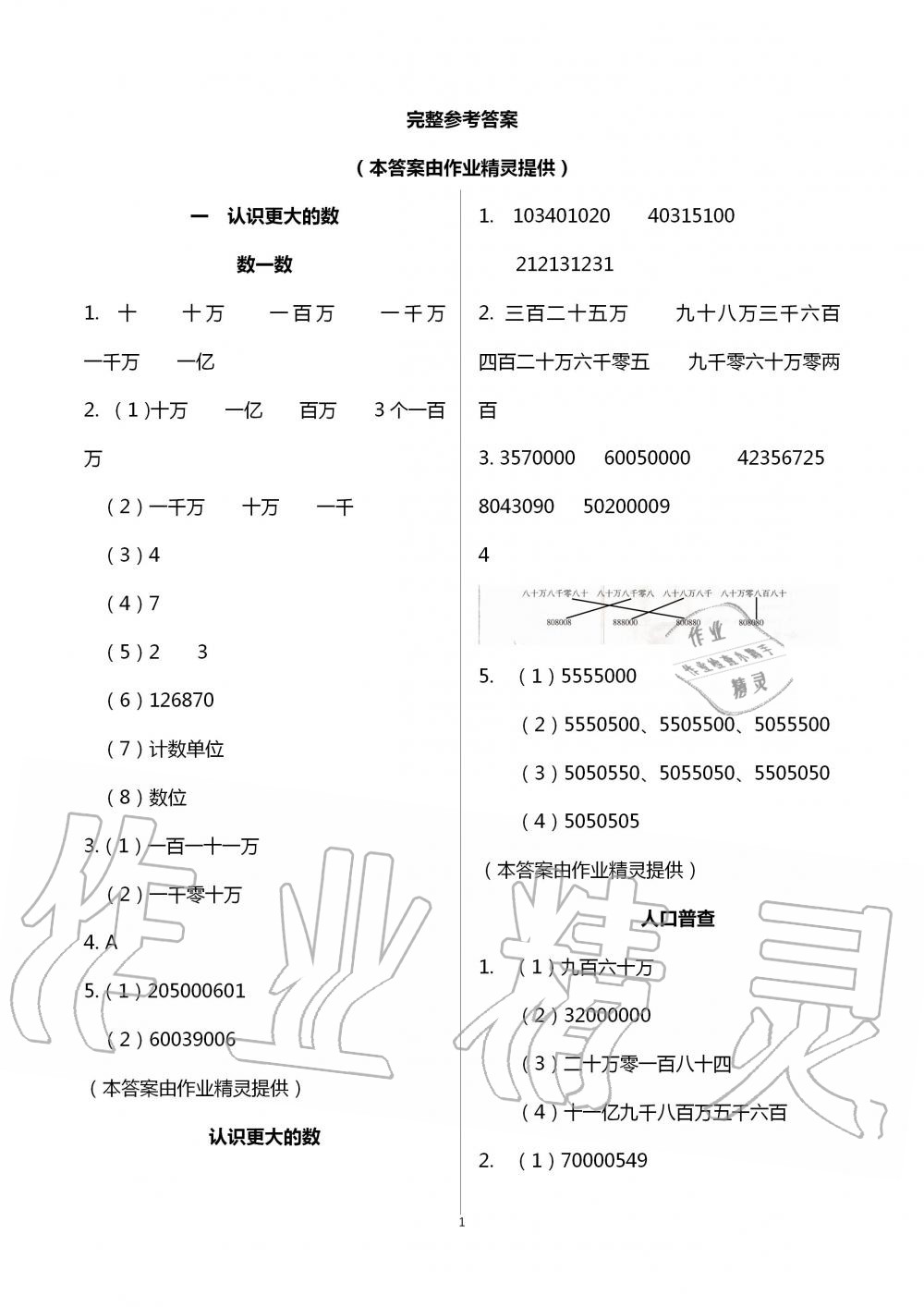 2020年數(shù)學(xué)配套練習(xí)與檢測(cè)四年級(jí)上冊(cè)北師大版 第1頁