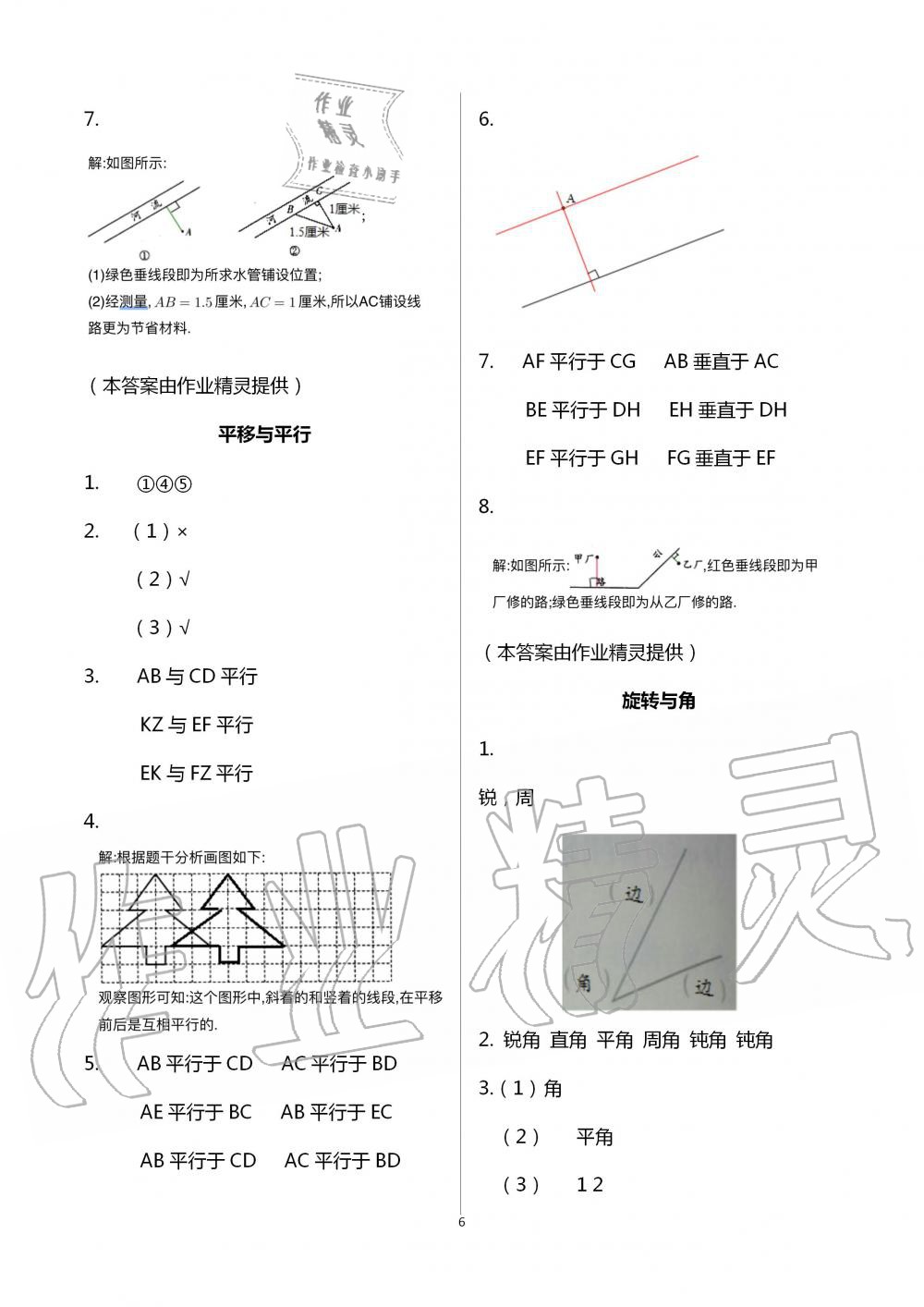 2020年數(shù)學配套練習與檢測四年級上冊北師大版 第6頁