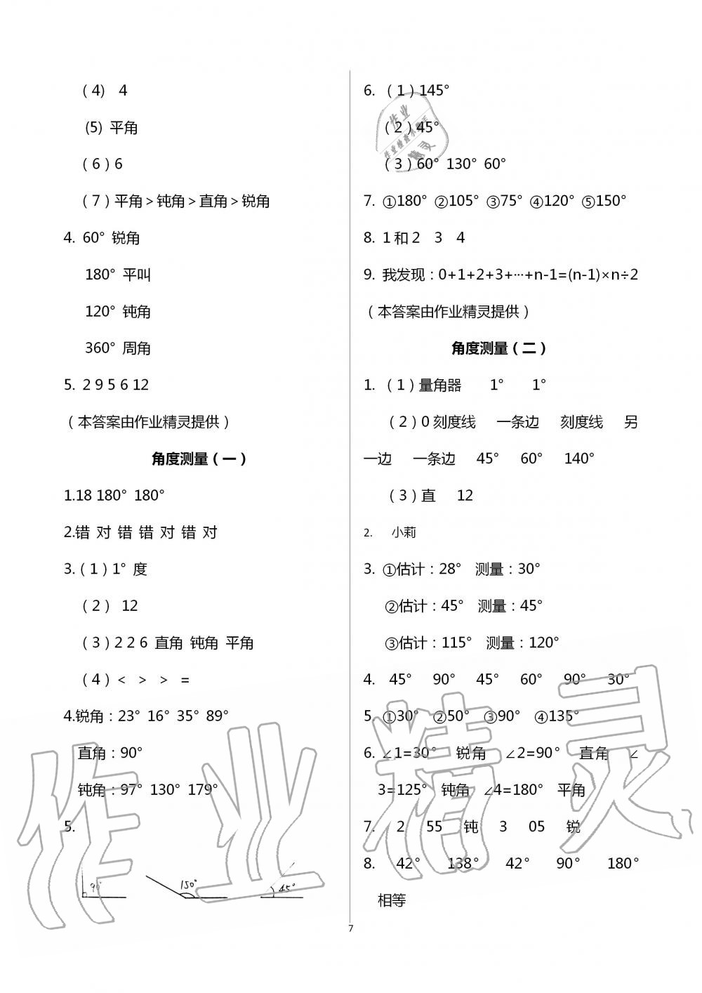 2020年数学配套练习与检测四年级上册北师大版 第7页