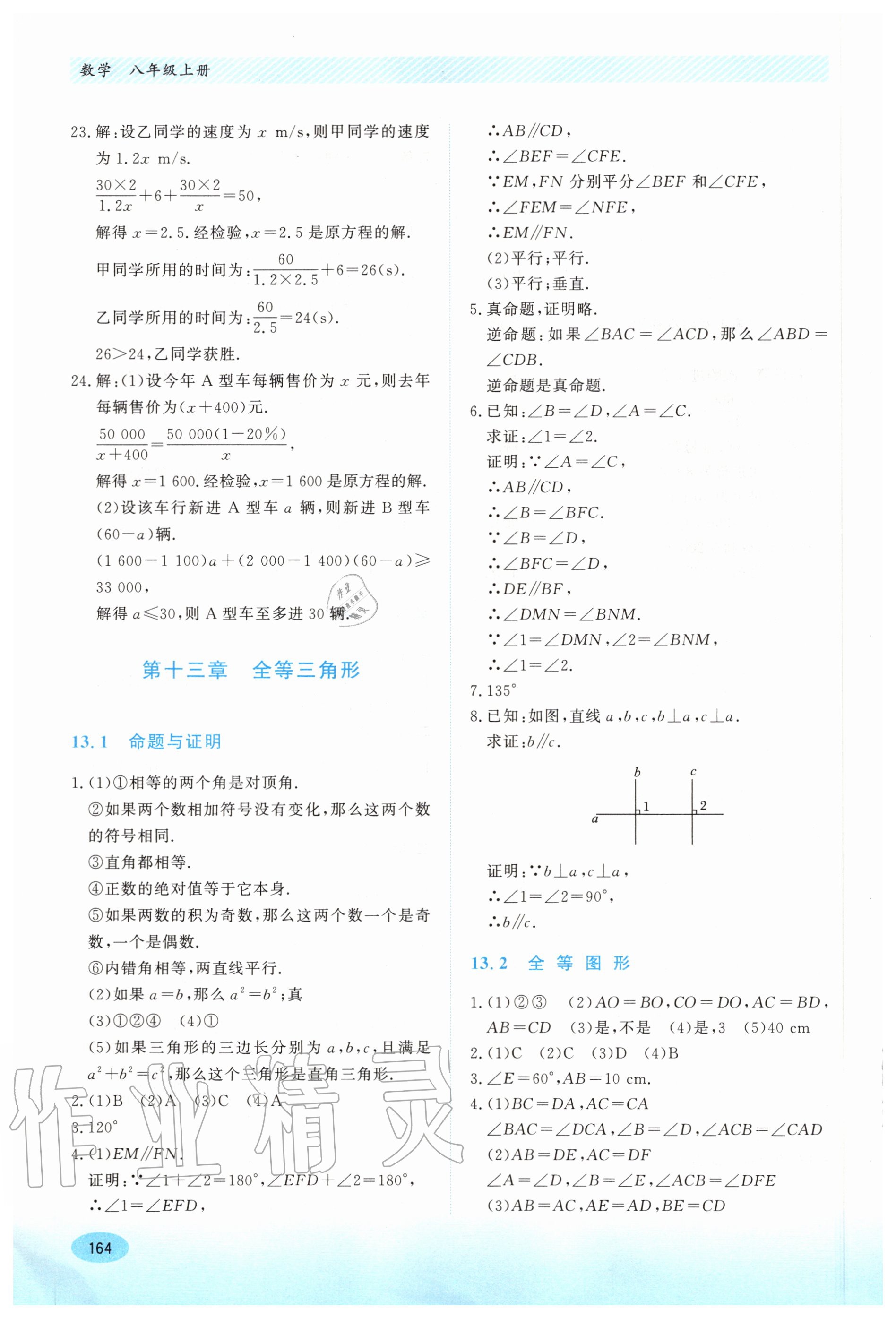 2020年同步練習冊八年級數(shù)學上冊冀教版河北教育出版社 第4頁