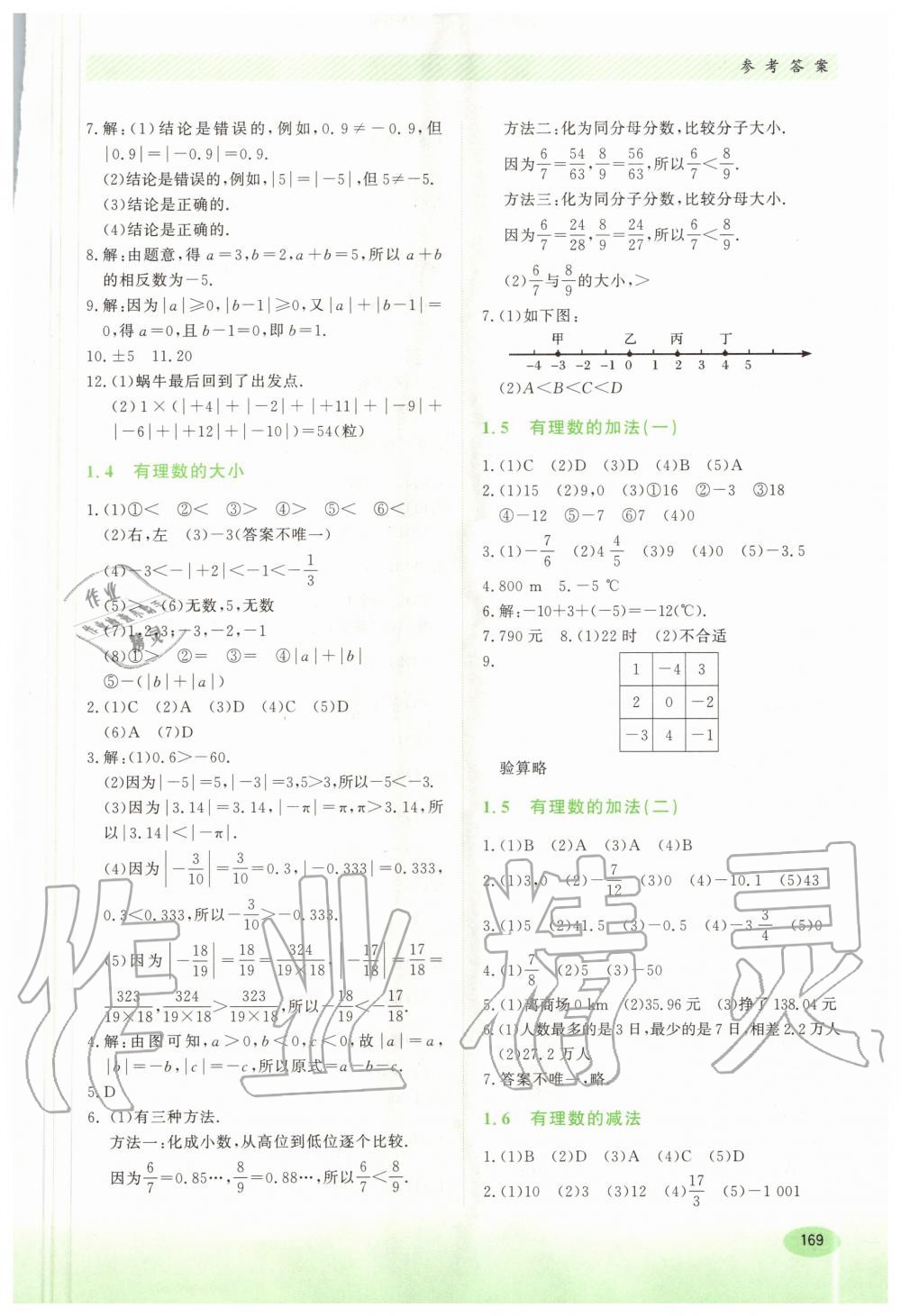 2020年同步练习册七年级数学上册冀教版河北教育出版社 第3页