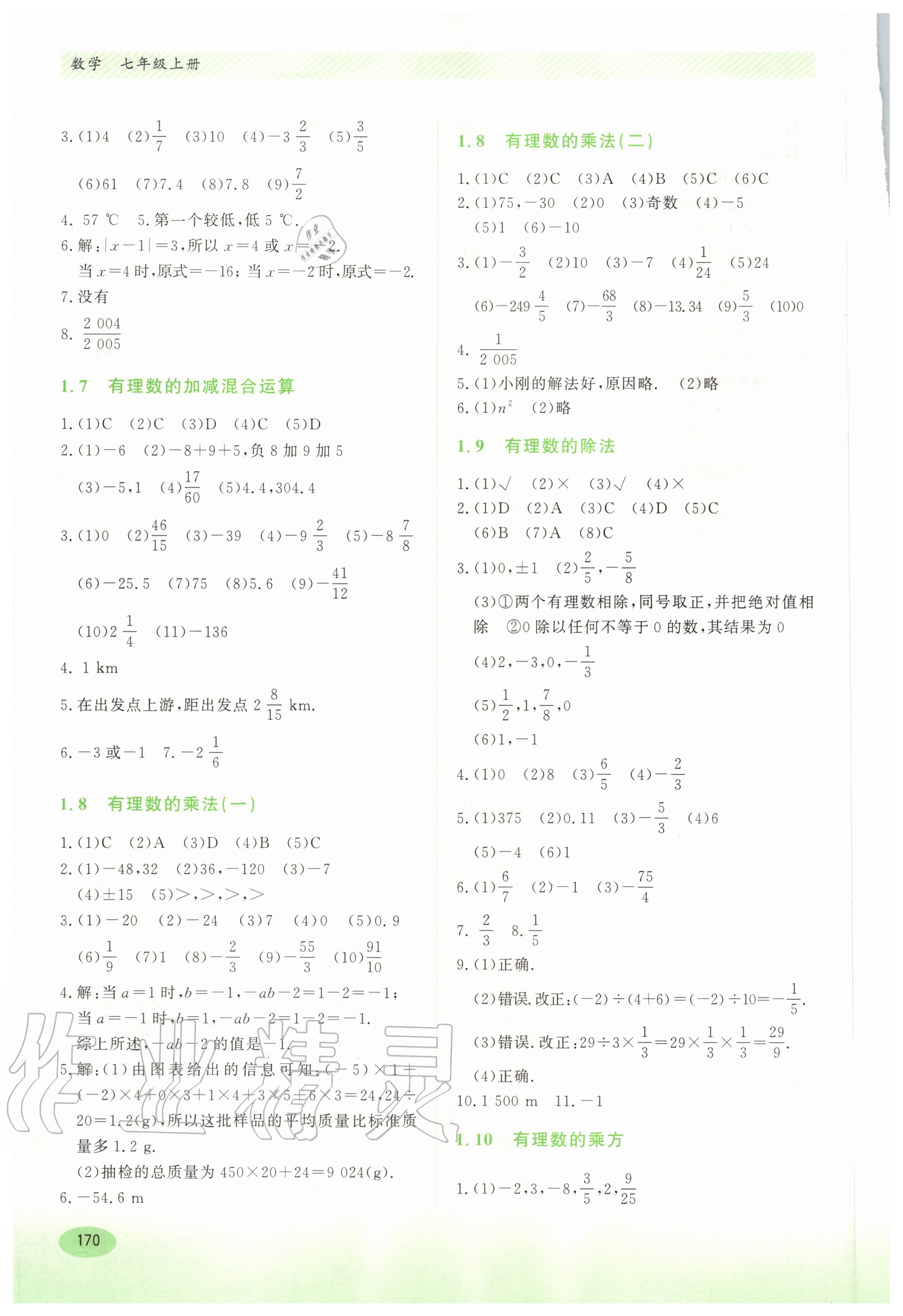 2020年同步练习册七年级数学上册冀教版河北教育出版社 第4页