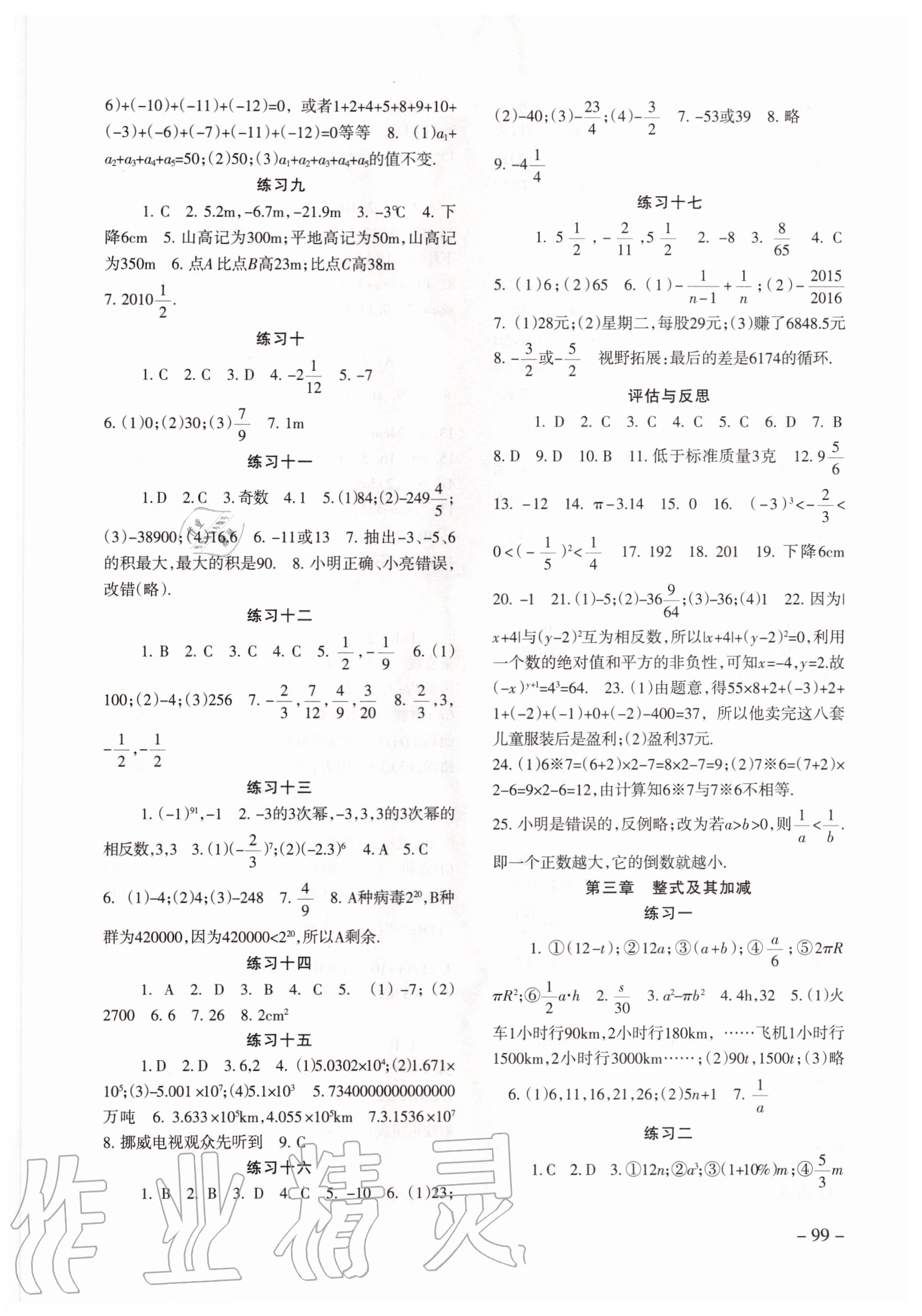 2020年數(shù)學(xué)配套綜合練習(xí)七年級上冊北師大版 參考答案第2頁