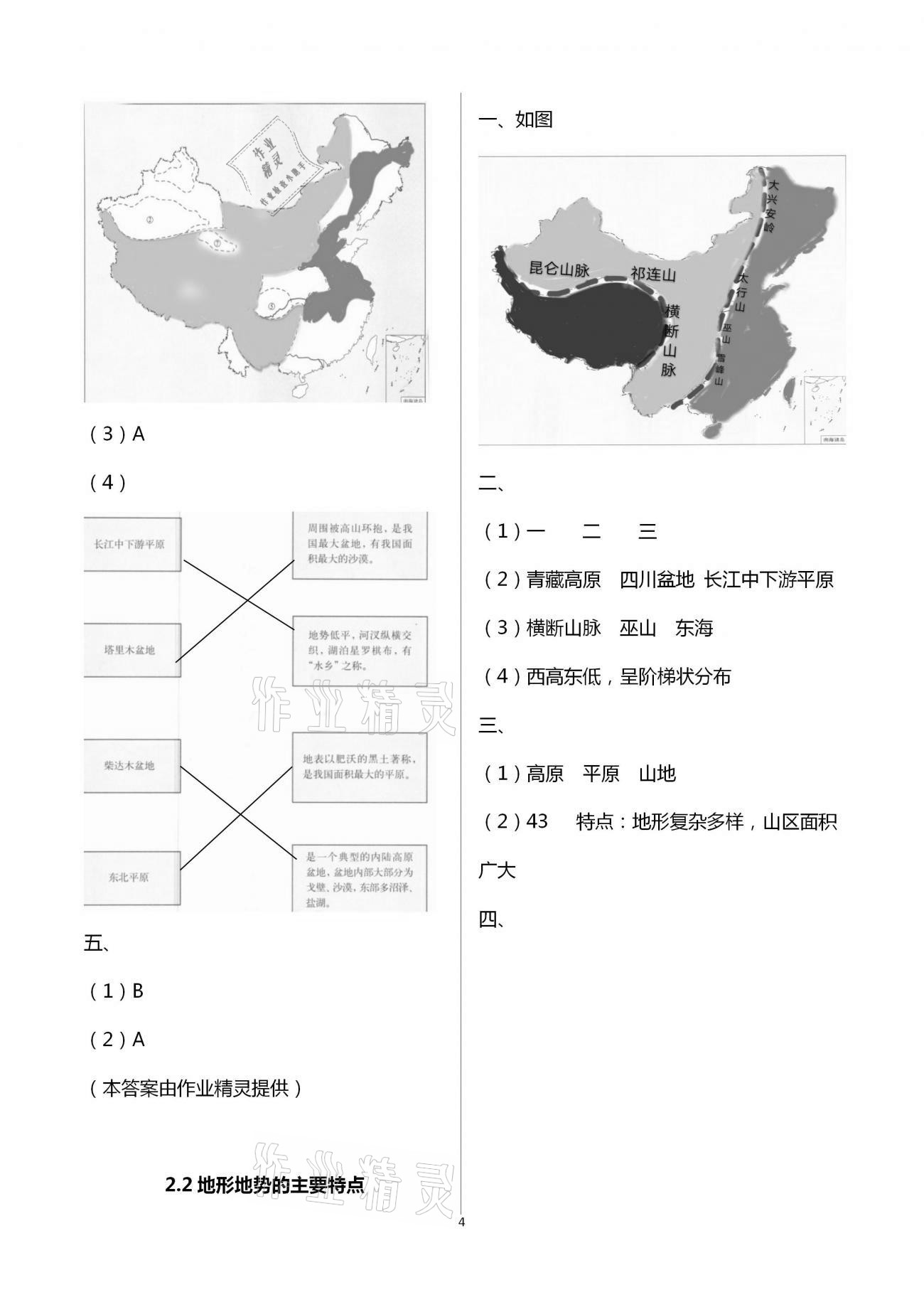 2020年地理練習部分七年級第一學期滬教版 第4頁