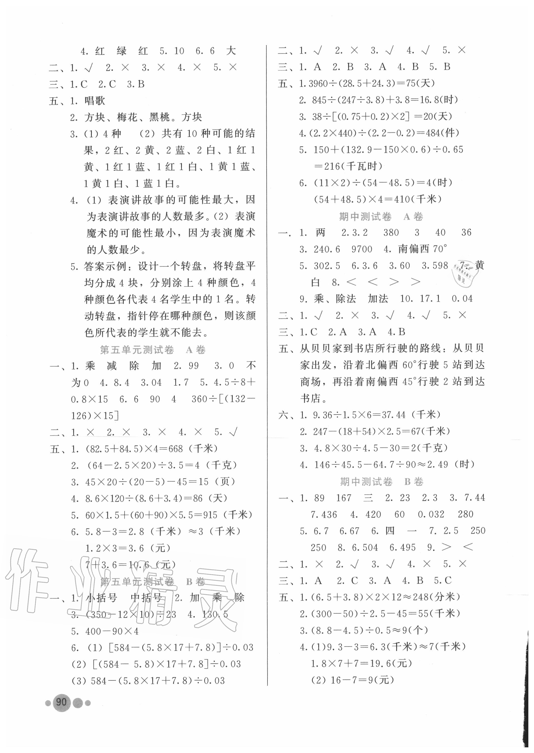 2020年基本功训练五年级数学上册冀教版 第3页