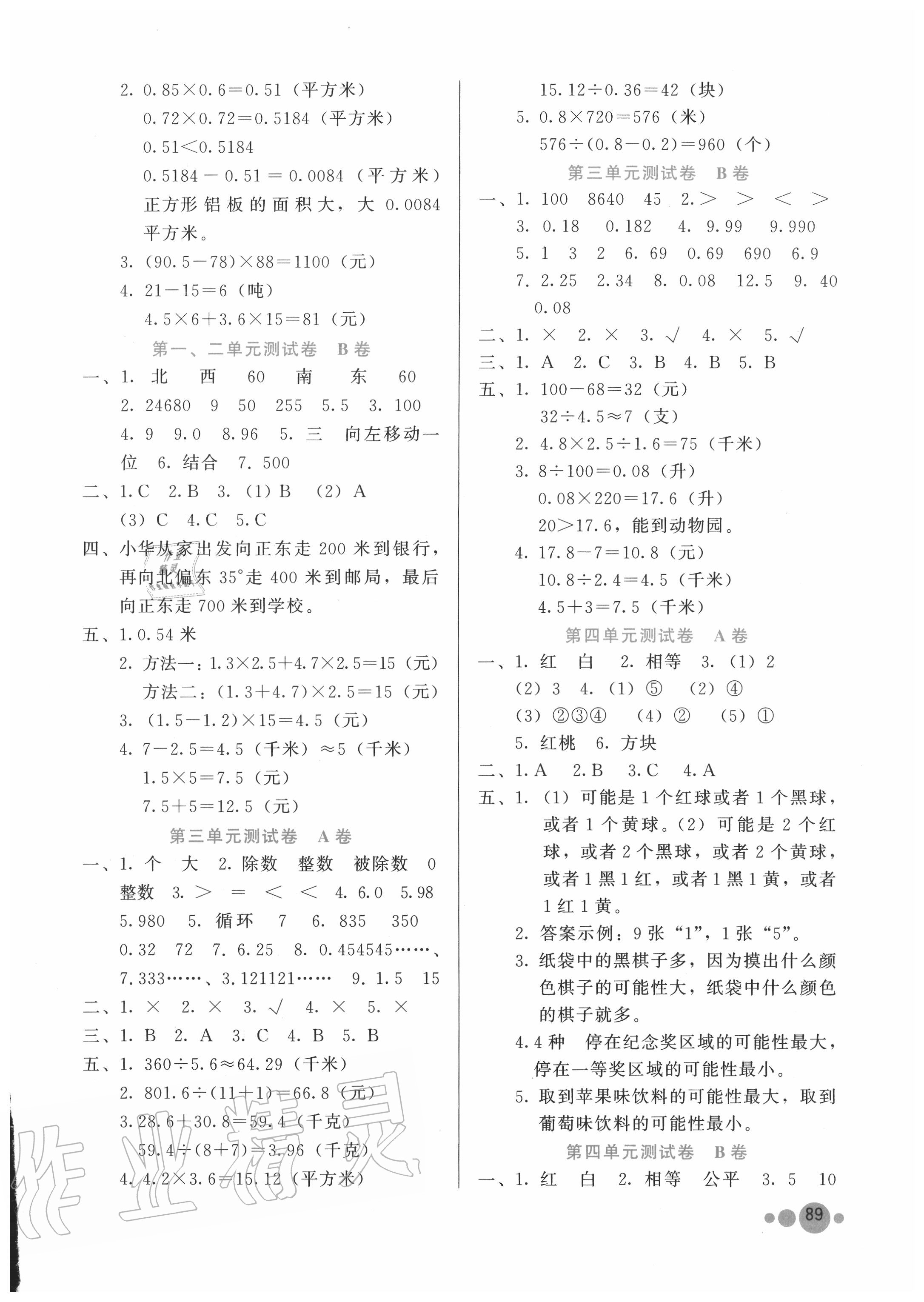 2020年基本功训练五年级数学上册冀教版 第2页