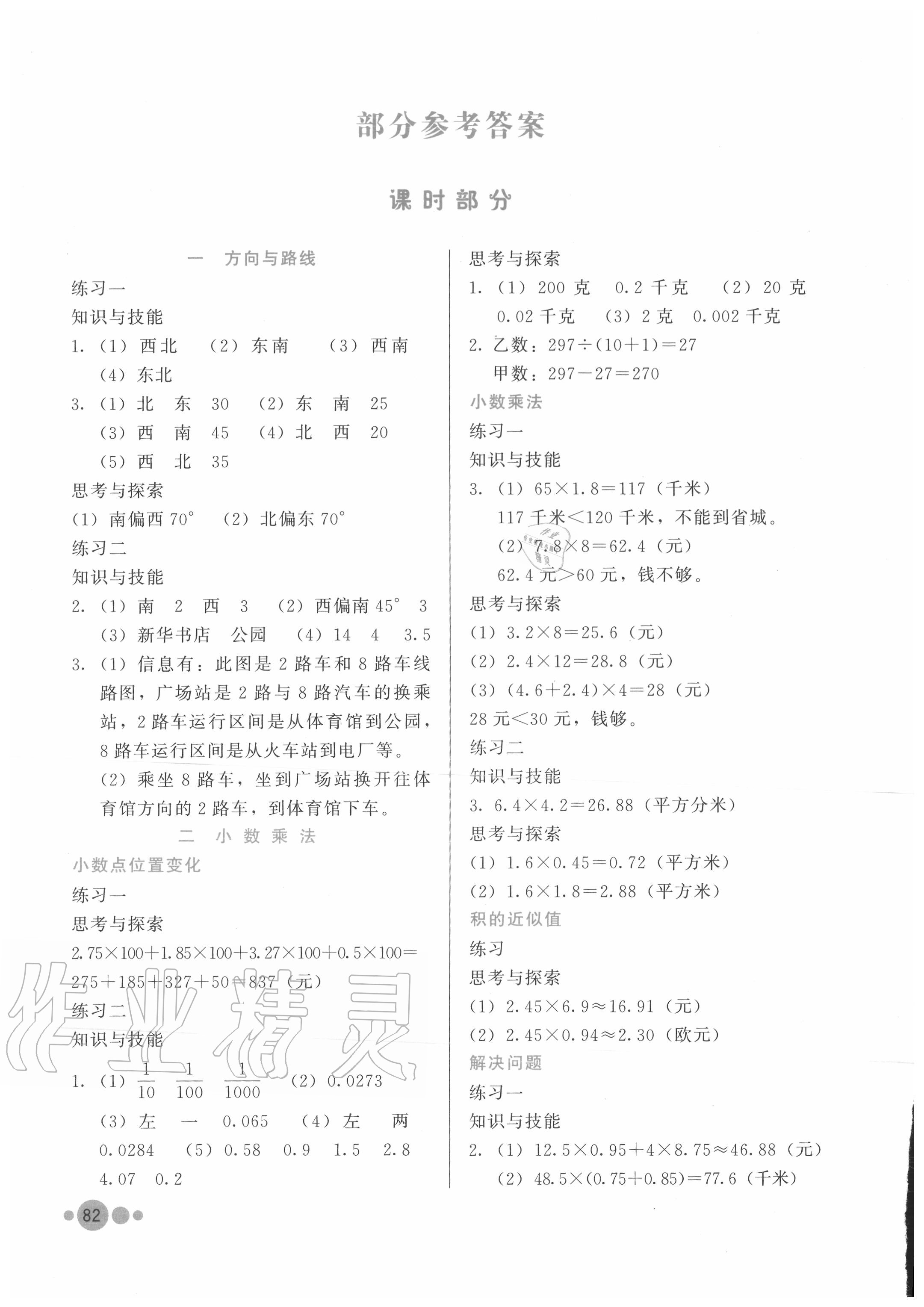 2020年基本功訓(xùn)練五年級數(shù)學(xué)上冊冀教版 參考答案第1頁