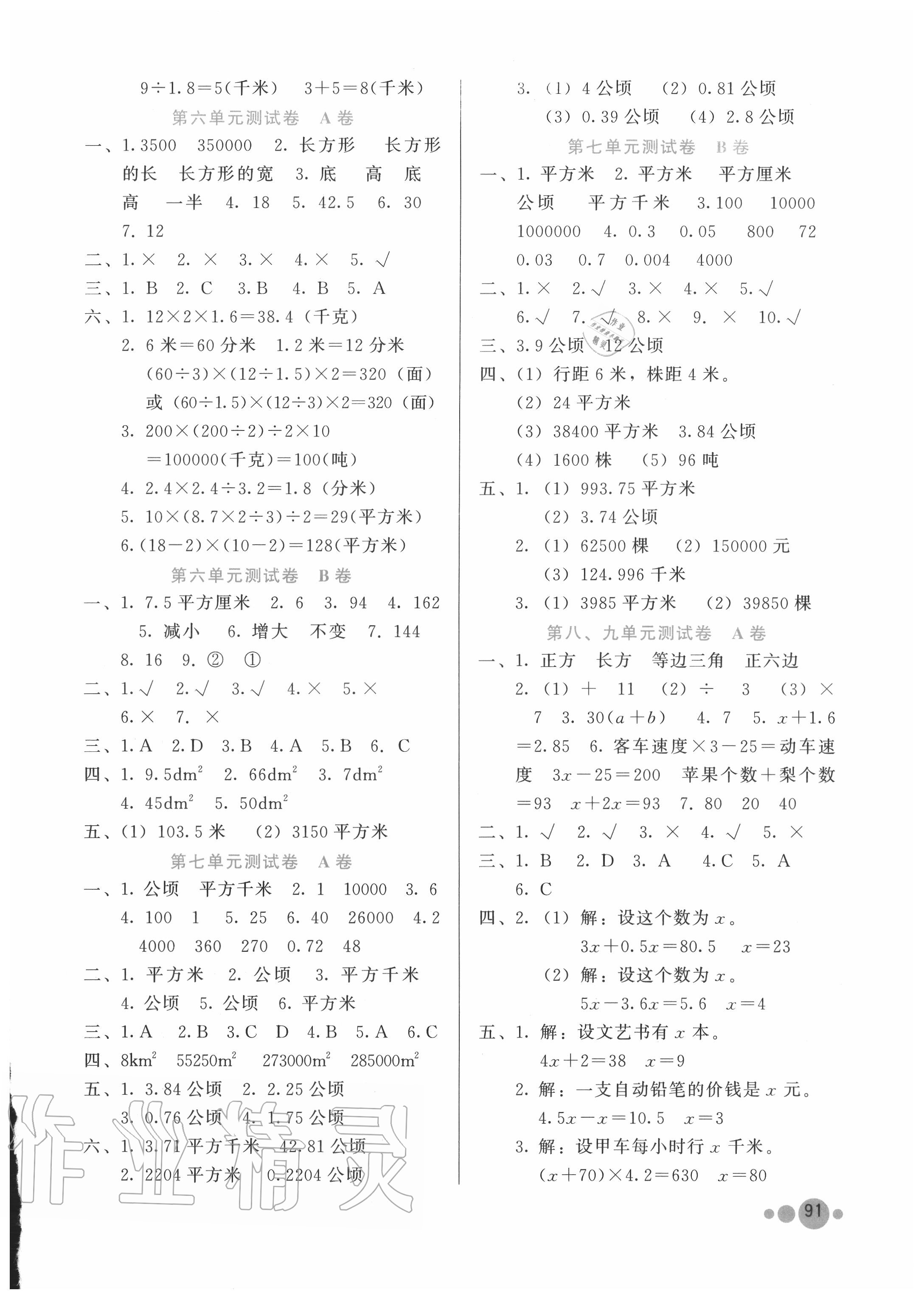 2020年基本功训练五年级数学上册冀教版 第4页