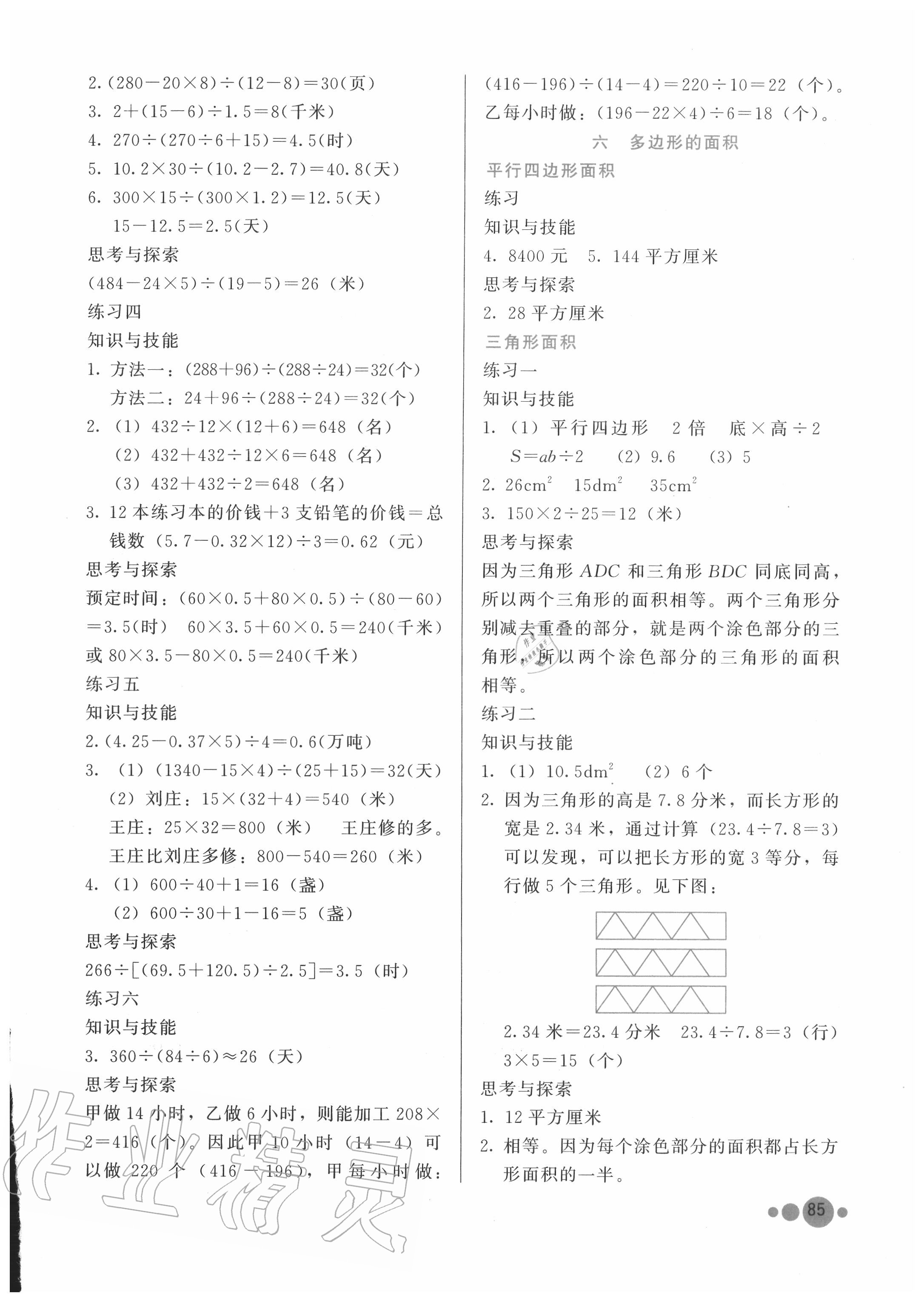 2020年基本功训练五年级数学上册冀教版 参考答案第4页