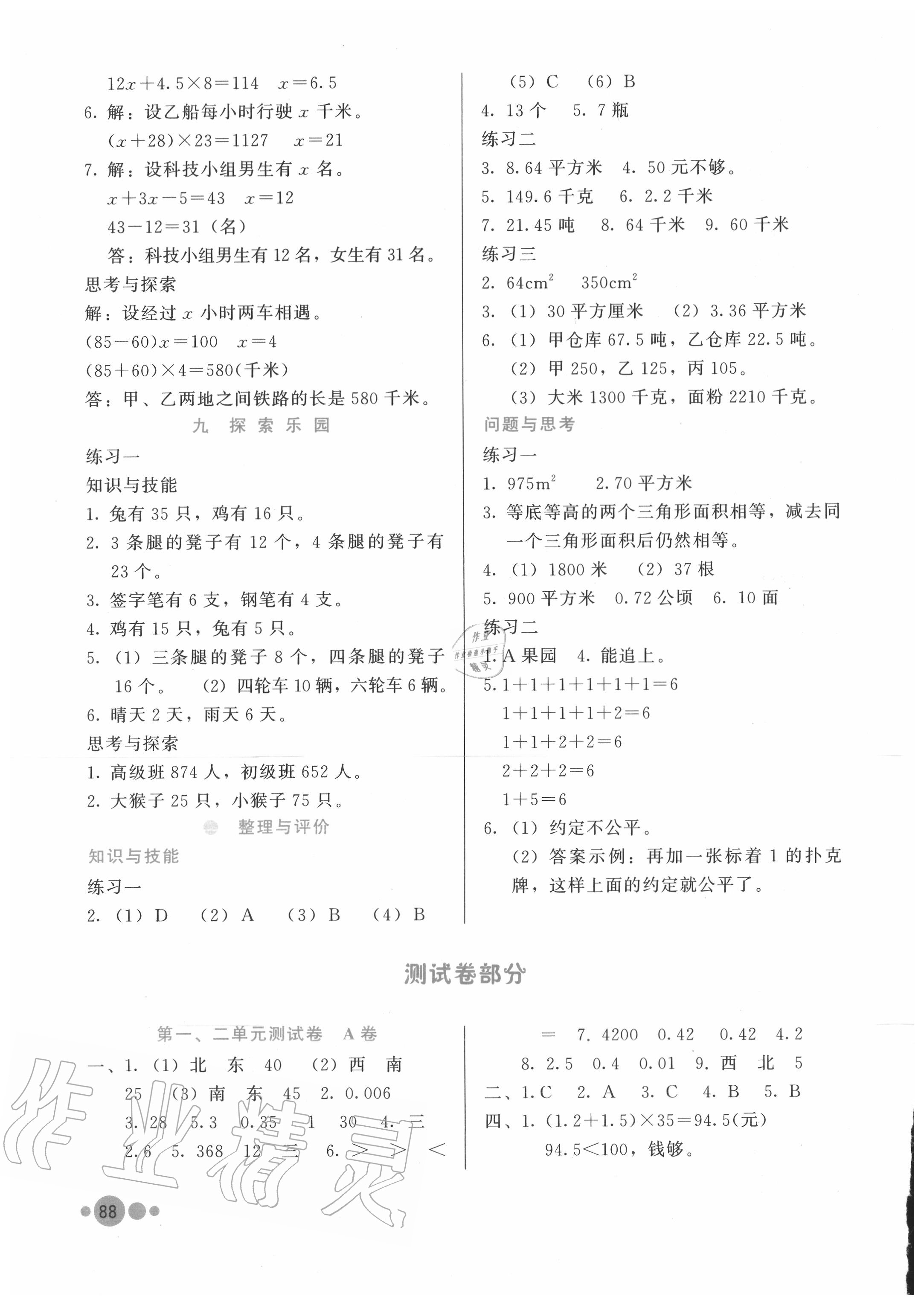 2020年基本功訓(xùn)練五年級(jí)數(shù)學(xué)上冊(cè)冀教版 第1頁(yè)