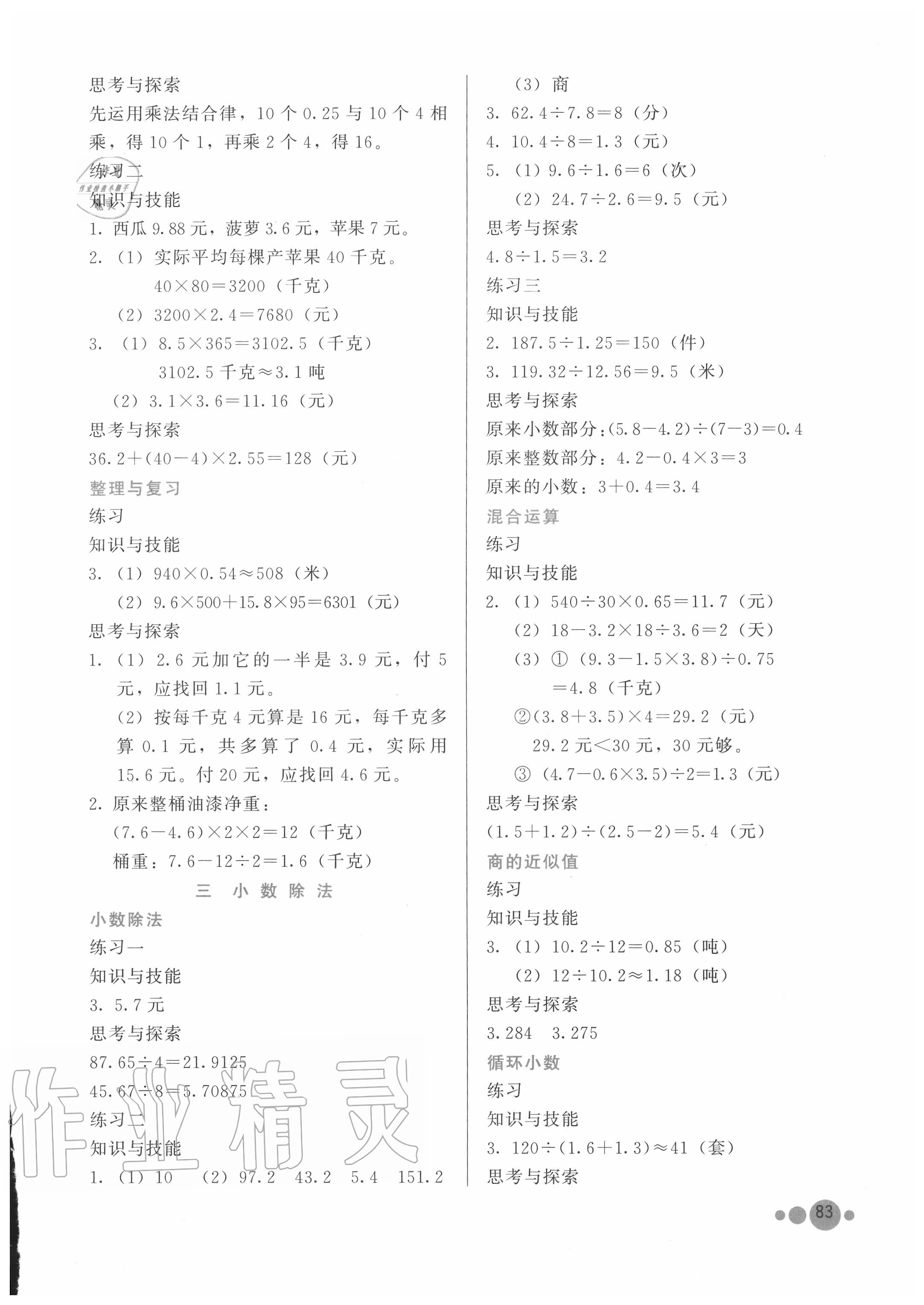 2020年基本功训练五年级数学上册冀教版 参考答案第2页