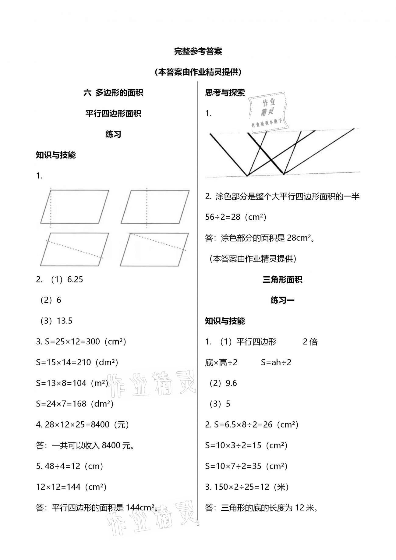 2020年基本功训练五年级数学上册冀教版 参考答案第5页