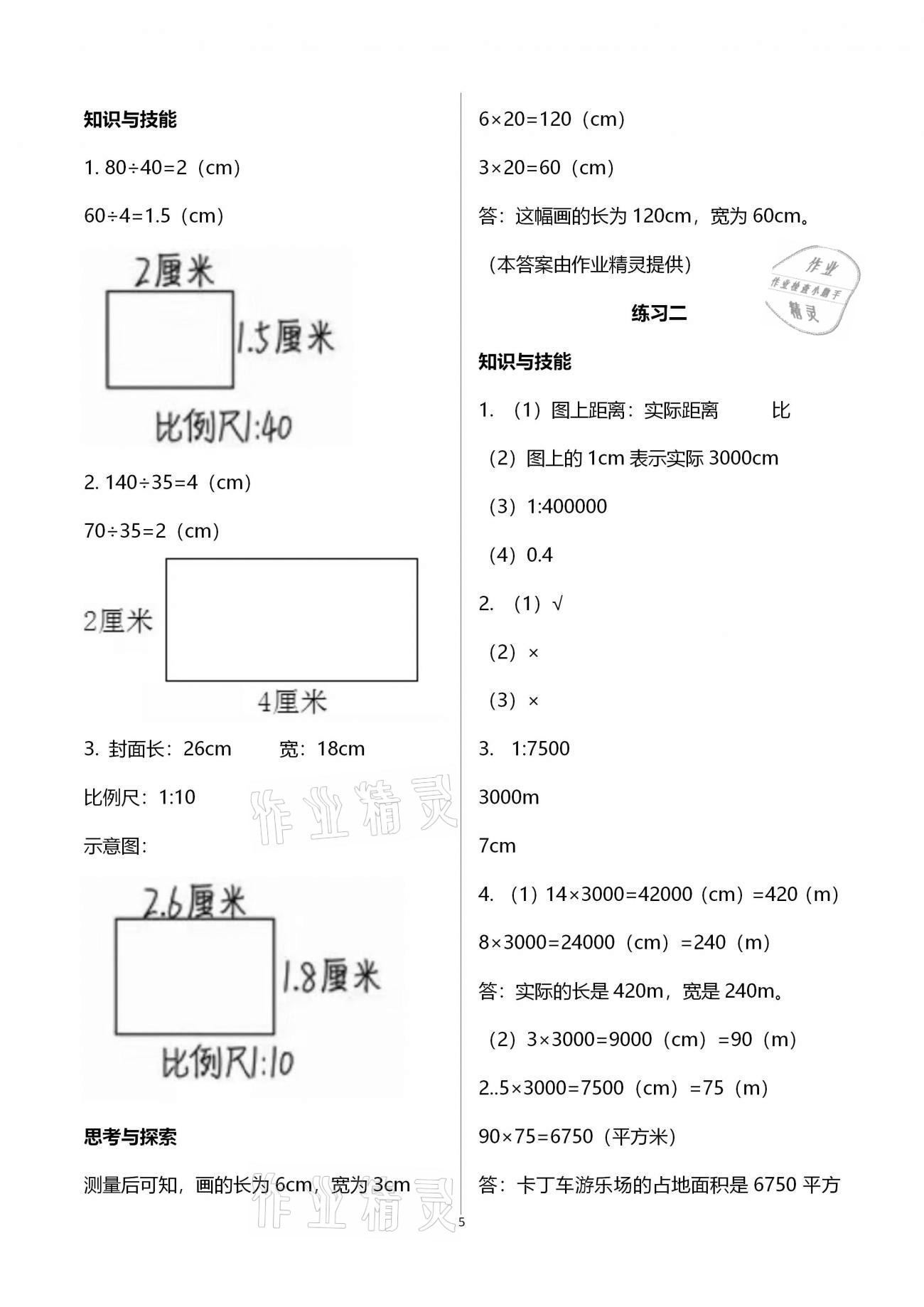 2020年基本功训练六年级数学上册冀教版 第5页