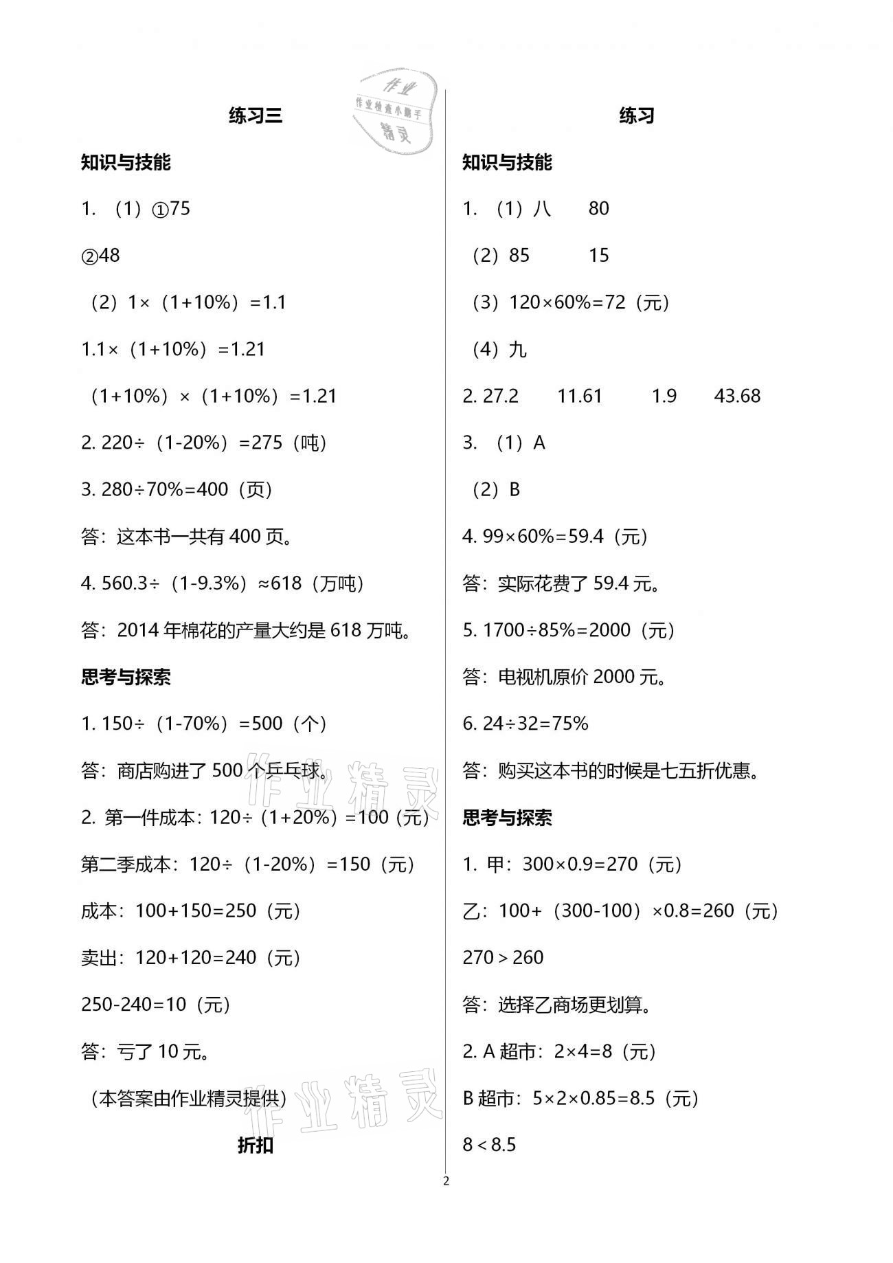 2020年基本功训练六年级数学上册冀教版 第2页