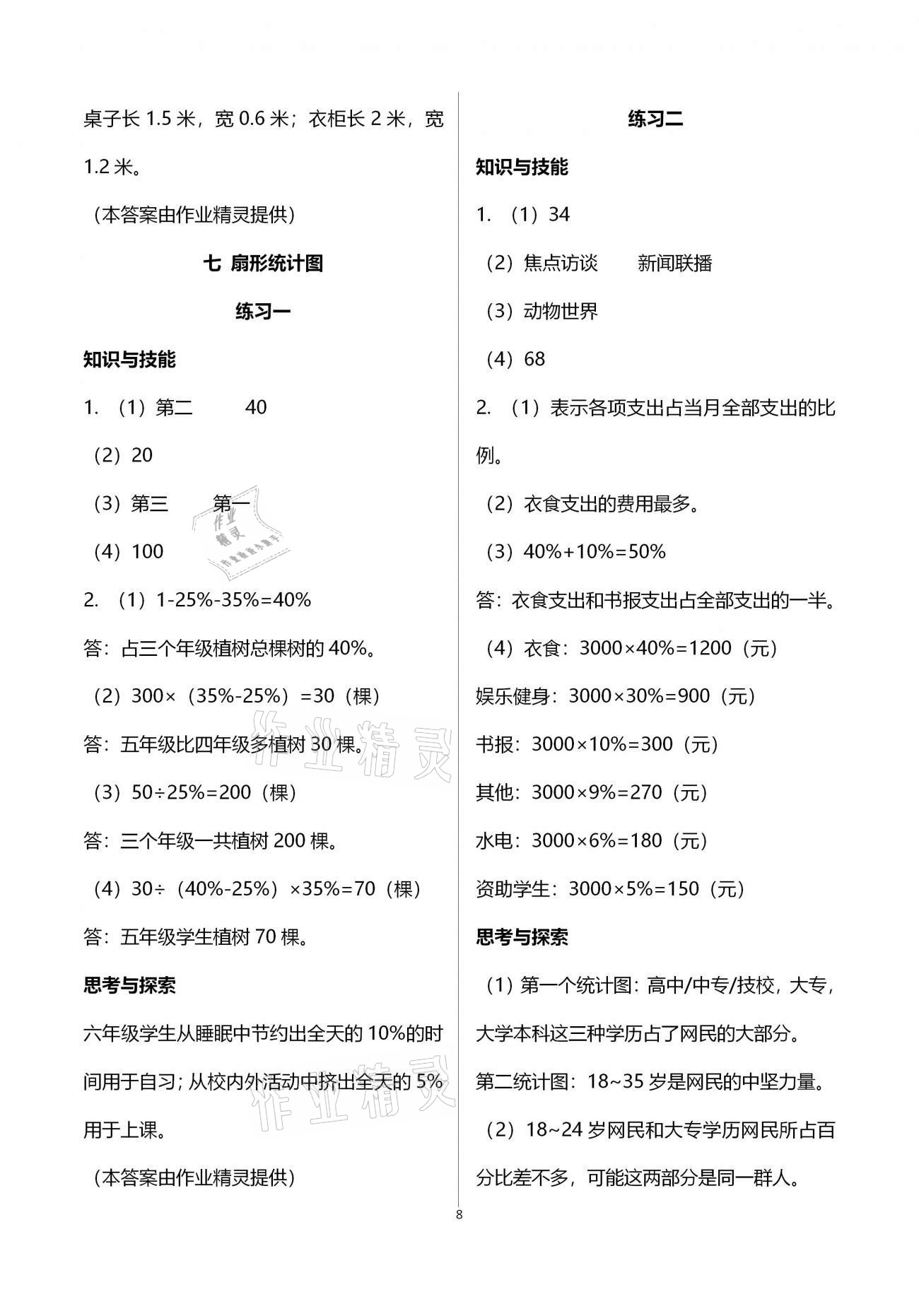 2020年基本功训练六年级数学上册冀教版 第8页