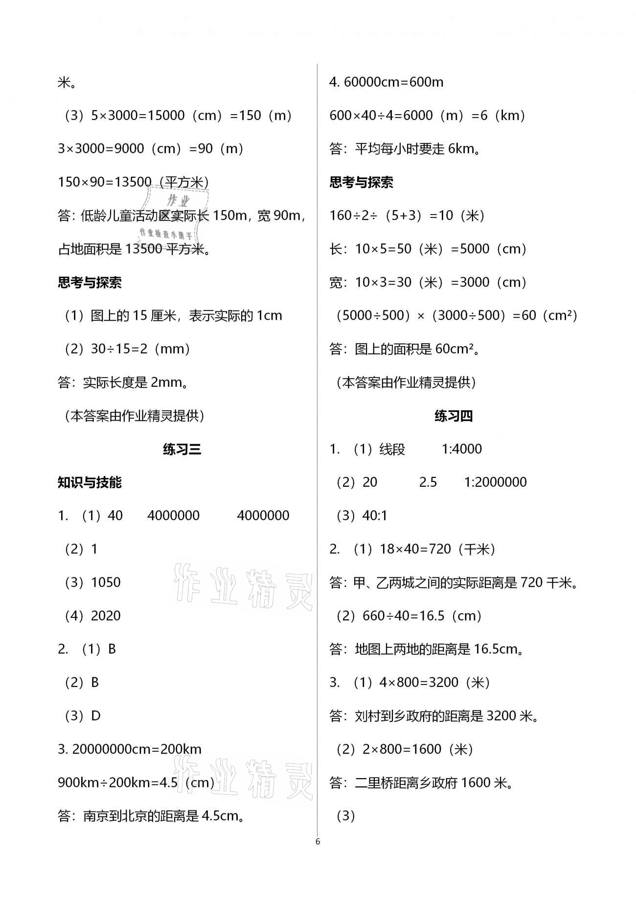 2020年基本功训练六年级数学上册冀教版 第6页