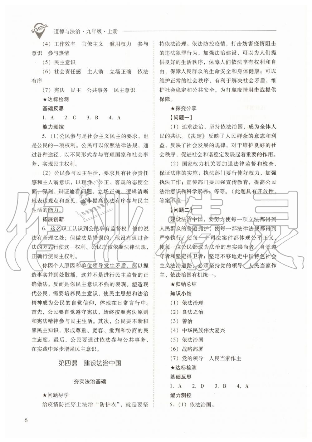 2020年新課程問題解決導(dǎo)學(xué)方案九年級道德與法治上冊人教版 參考答案第6頁