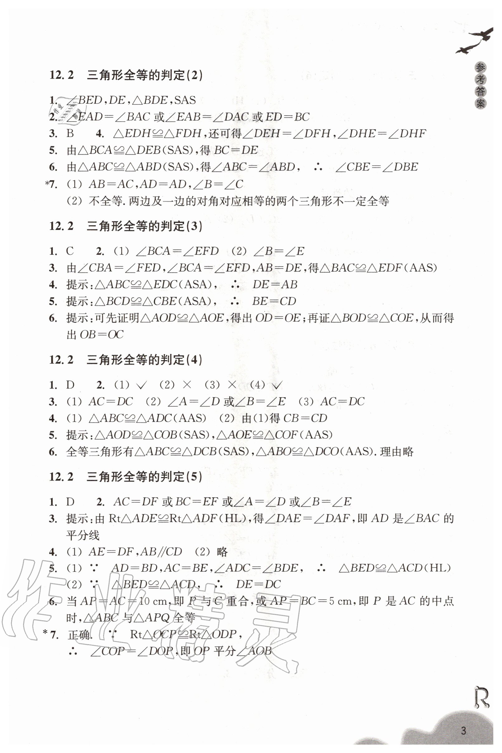 2020年数学作业本八年级上册人教版浙江教育出版社 第3页