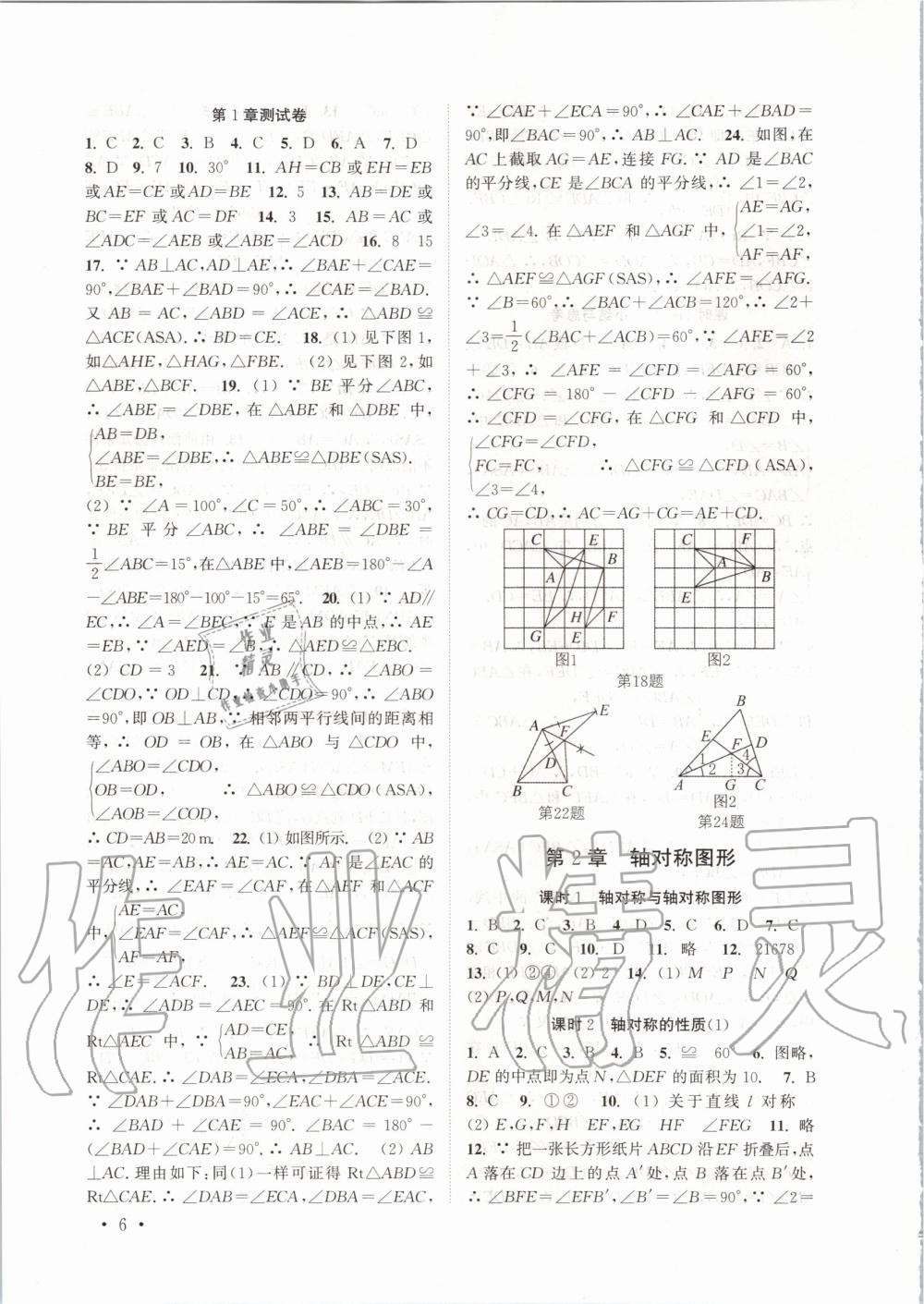 2020年高效精練八年級(jí)數(shù)學(xué)上冊(cè)蘇科版 第6頁(yè)