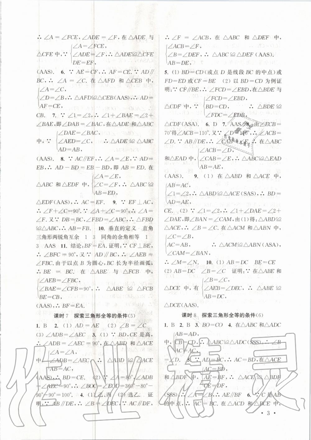 2020年高效精練八年級(jí)數(shù)學(xué)上冊(cè)蘇科版 第3頁