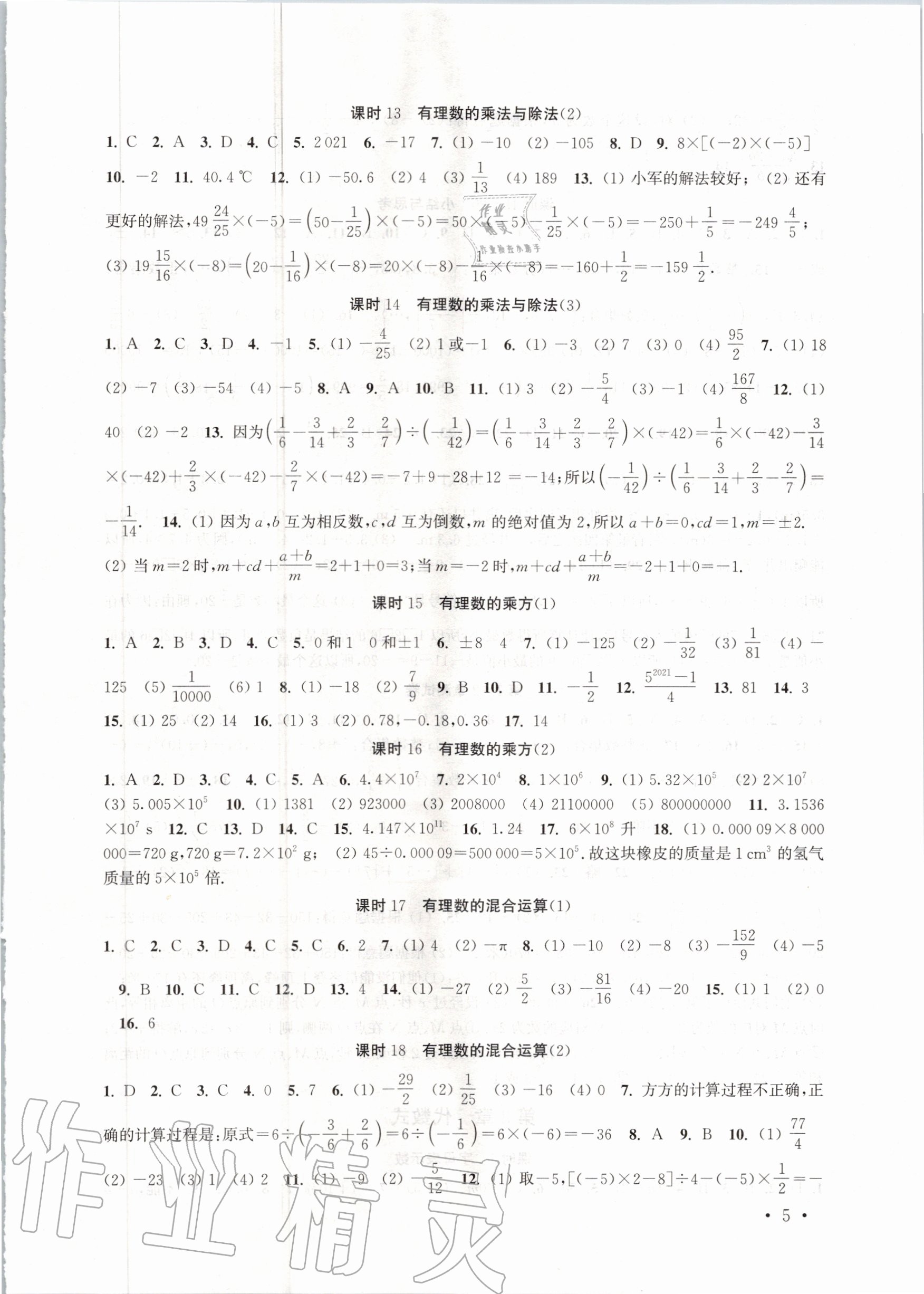 2020年高效精练七年级数学上册苏科版 参考答案第5页